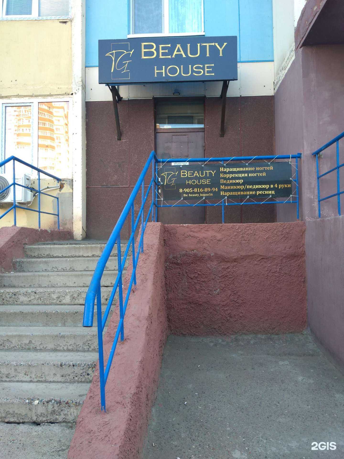 Отзывы на компанию Beauty house by TG в Оренбурге c фото