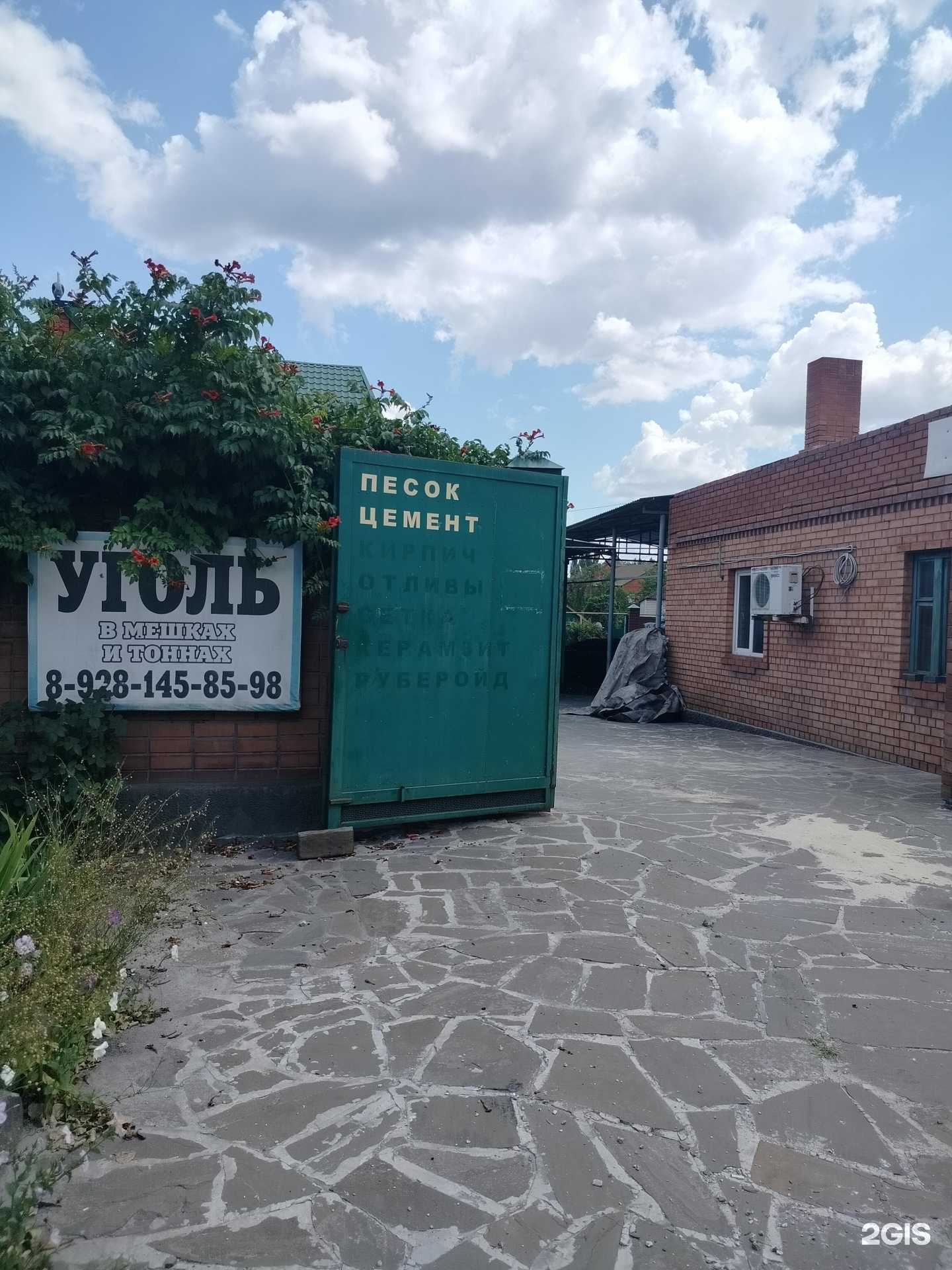 Отзывы на компанию Магазин строительных материалов в Шахтах c фото