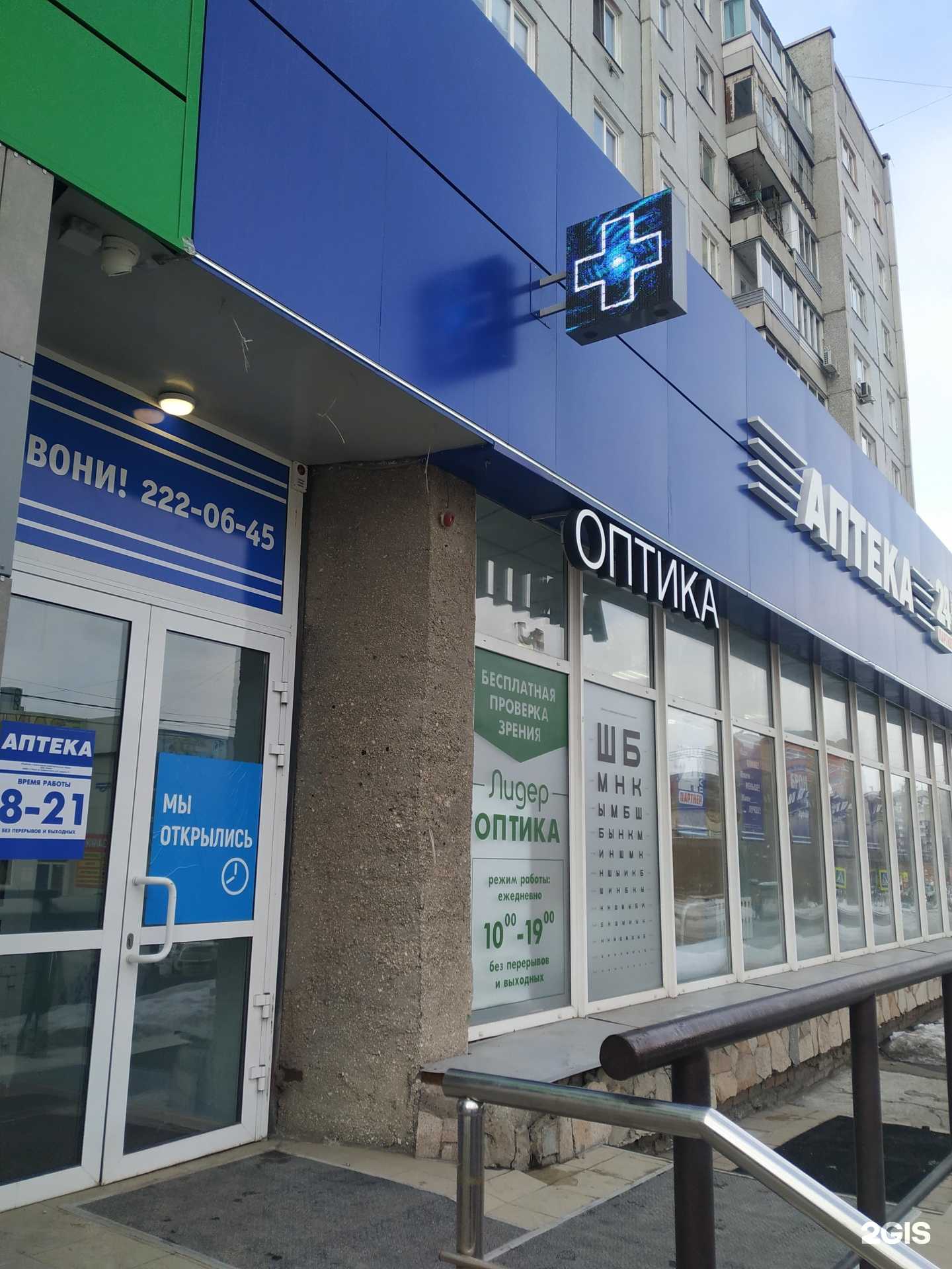 Отзывы на компанию Аптека Плюс в Красноярске c фото