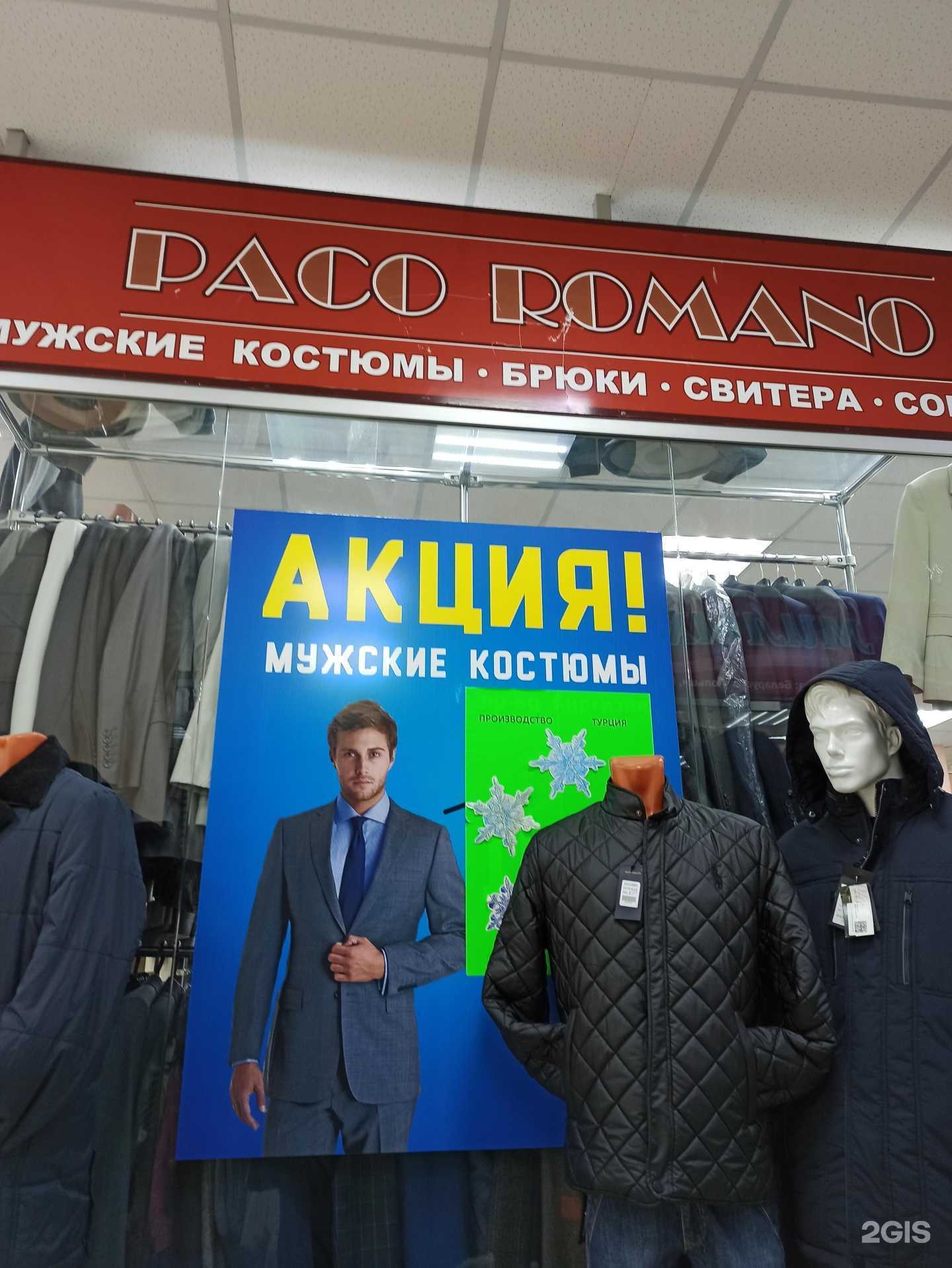 Отзывы на компанию Paco Romano в Омске c фото