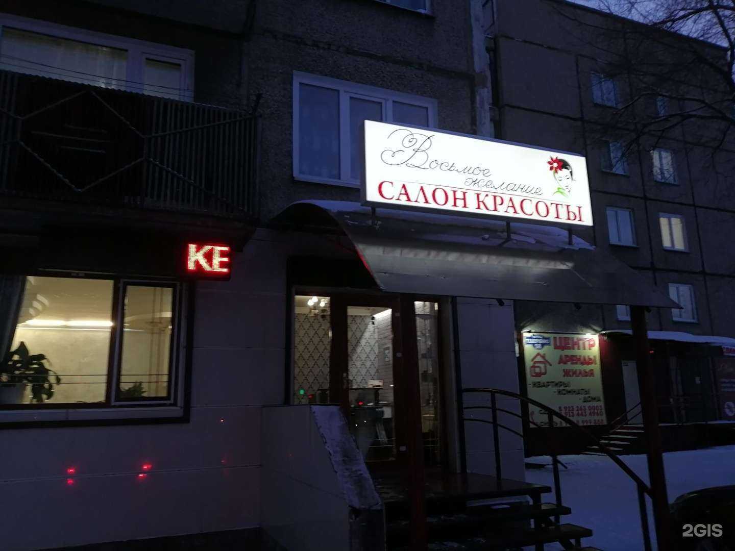 Отзывы на компанию Восьмое желание в Абакане c фото