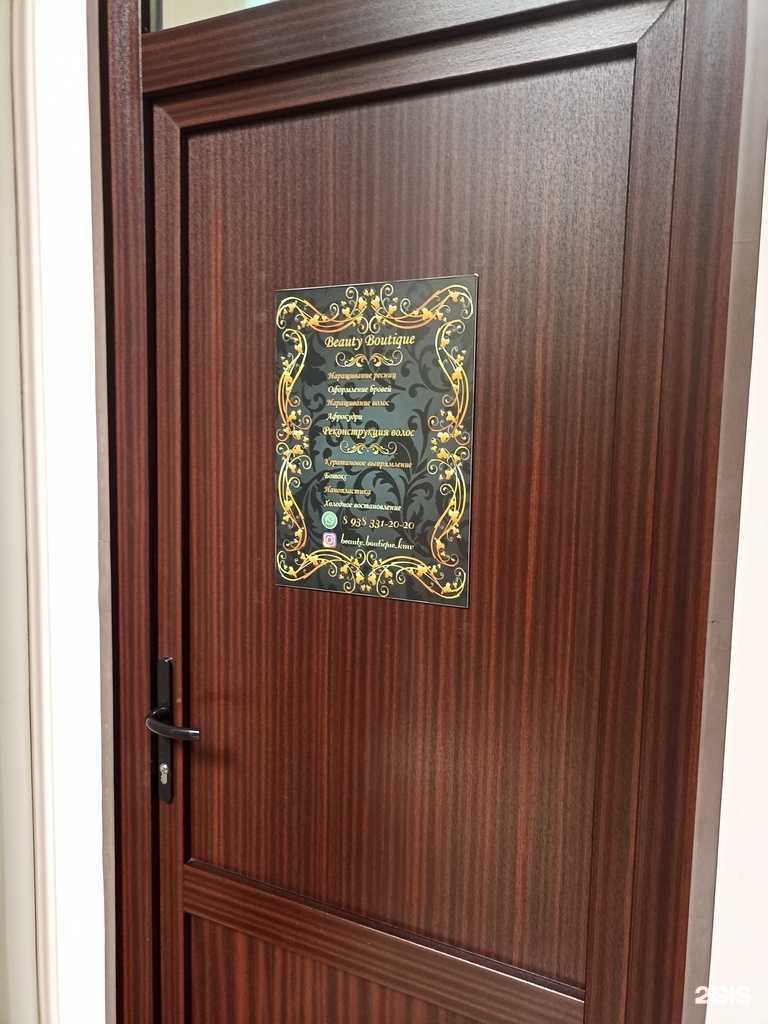 Отзывы на компанию Beauty boutique в Пятигорске c фото