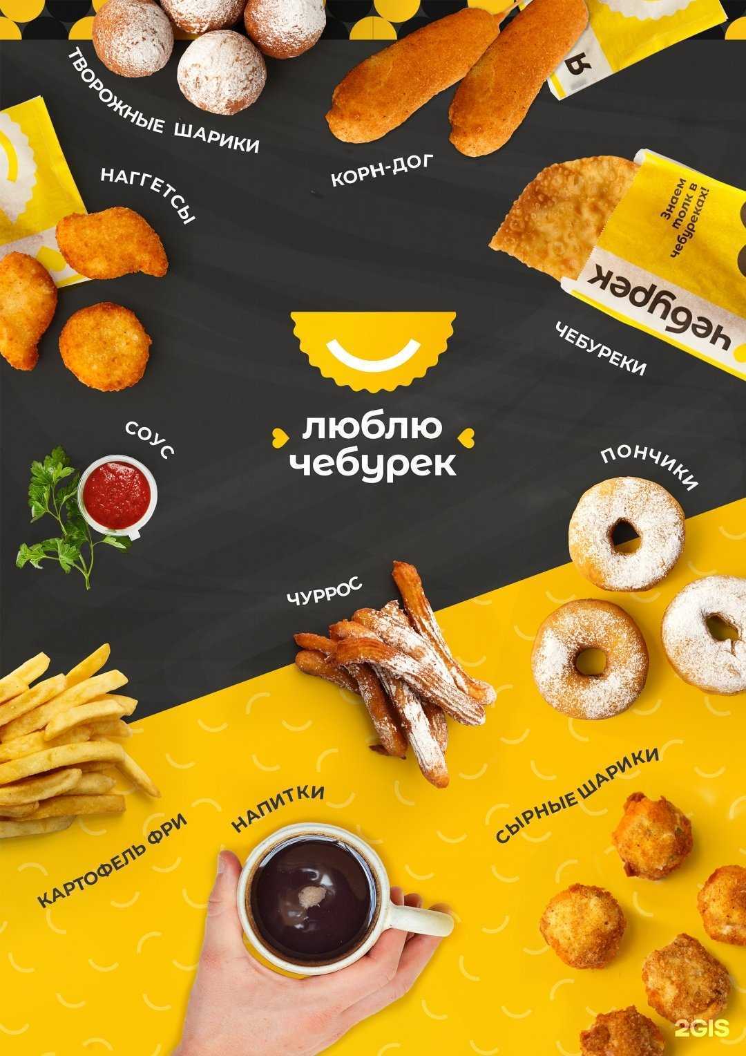 Отзывы на компанию Люблю Чебурек в Челябинске c фото