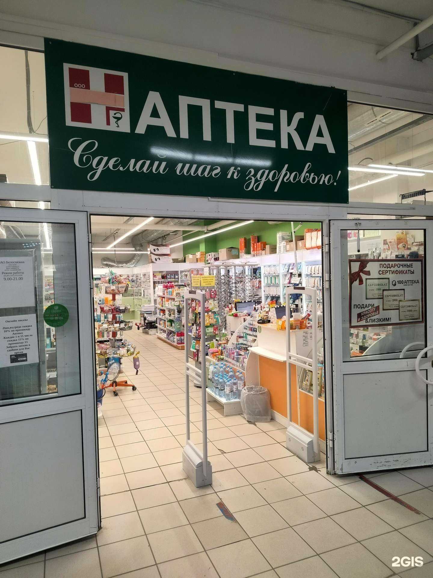 Отзывы на компанию Магазин медицинских товаров в Костроме c фото