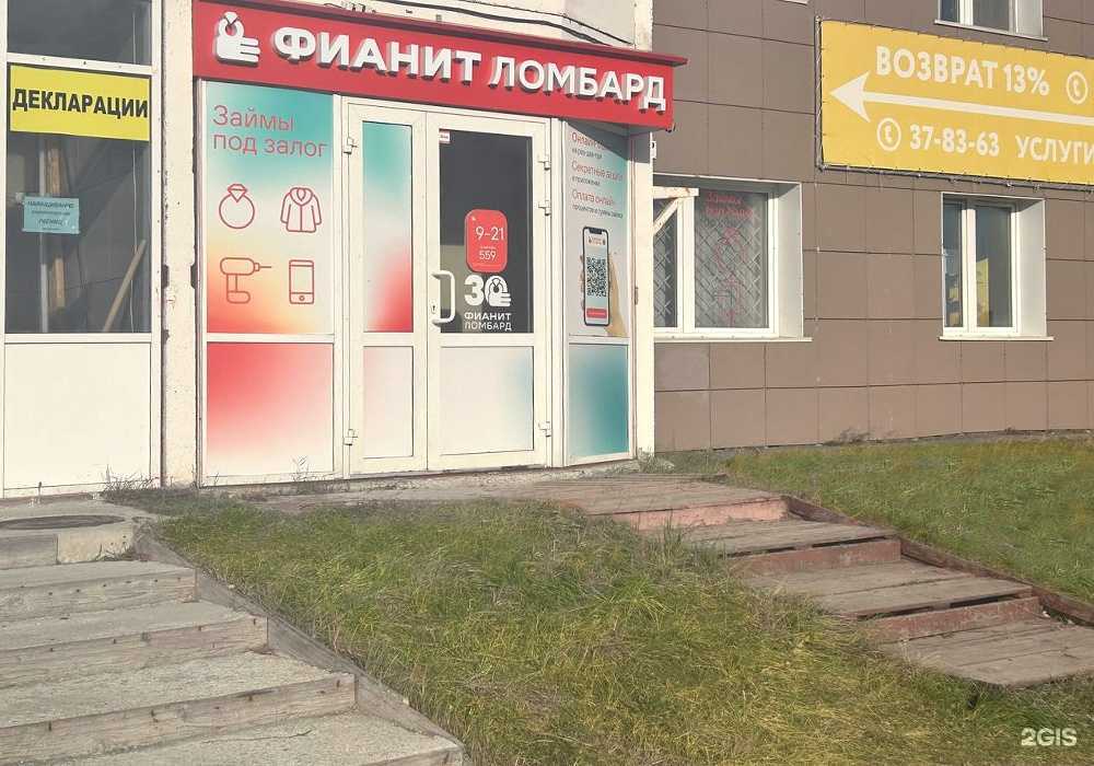 Отзывы на компанию Фианит-ломбард в Сургуте c фото