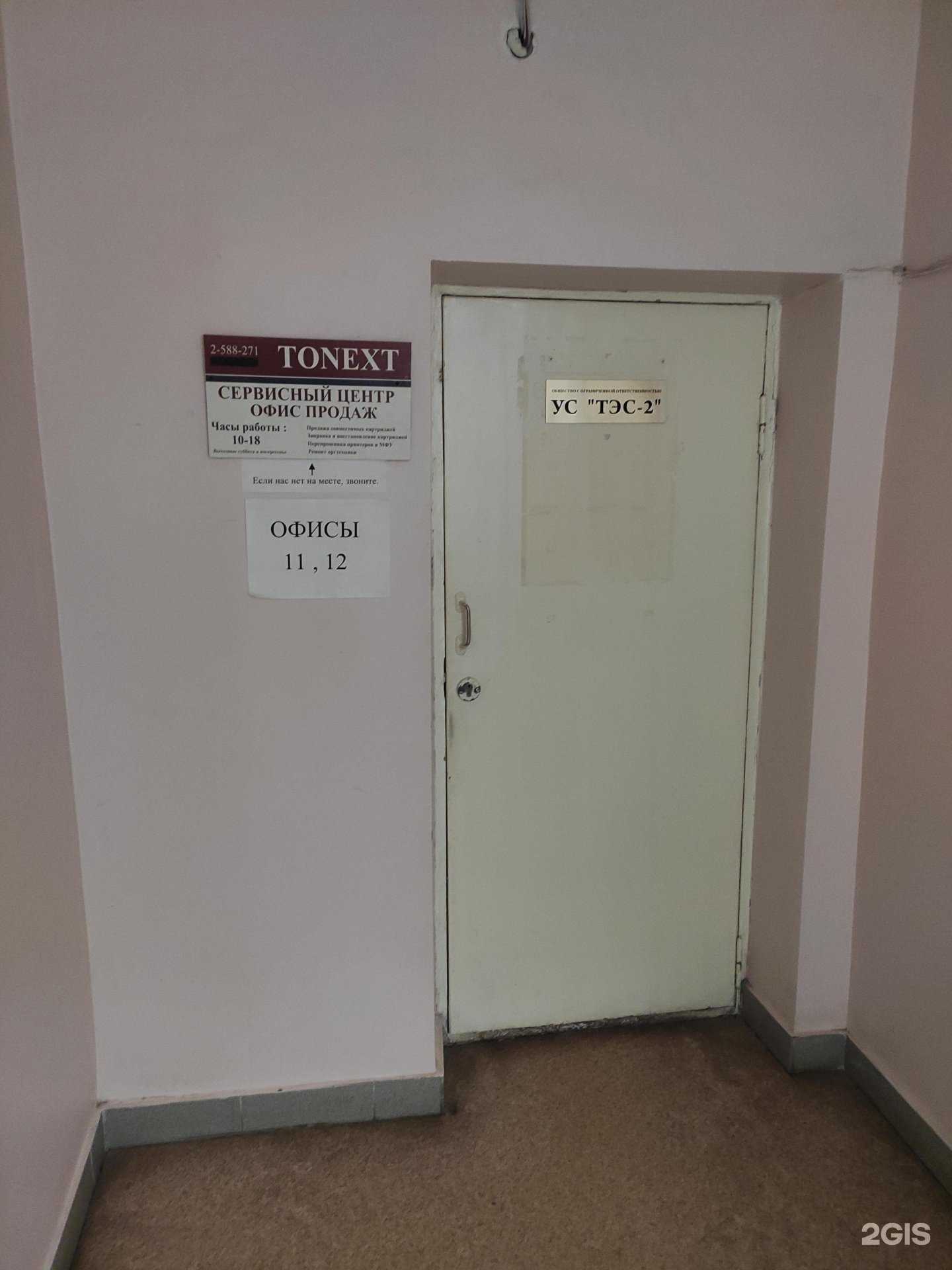 Отзывы на компанию Тонекст в Казани c фото