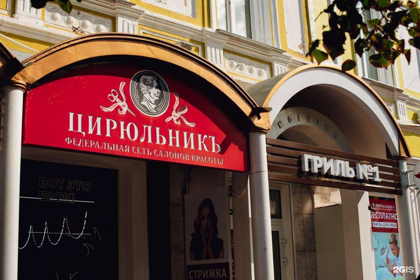 Отзывы на компанию ЦирюльникЪ в Пензе c фото