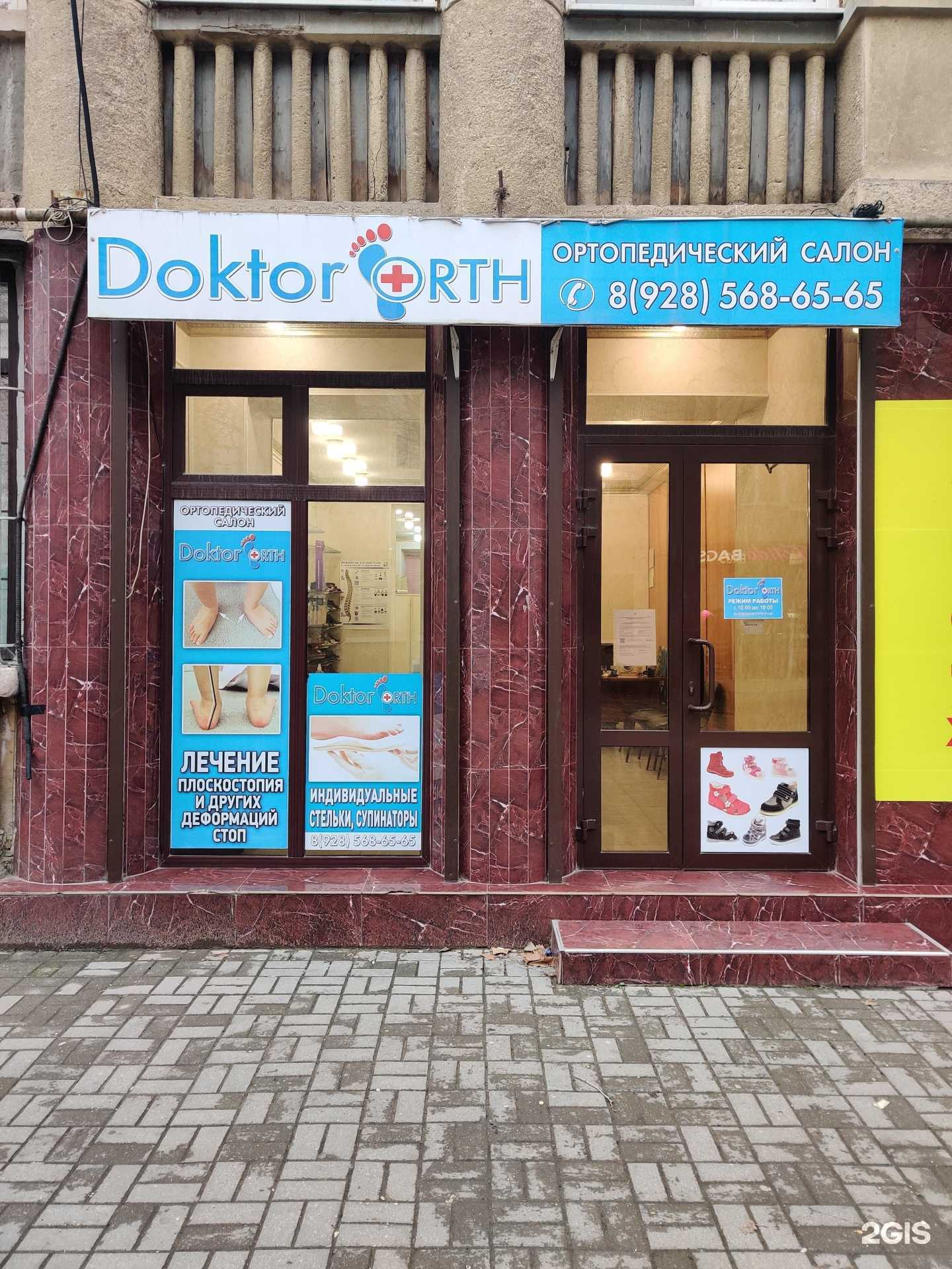 Отзывы на компанию Doctor orth в Каспийске c фото