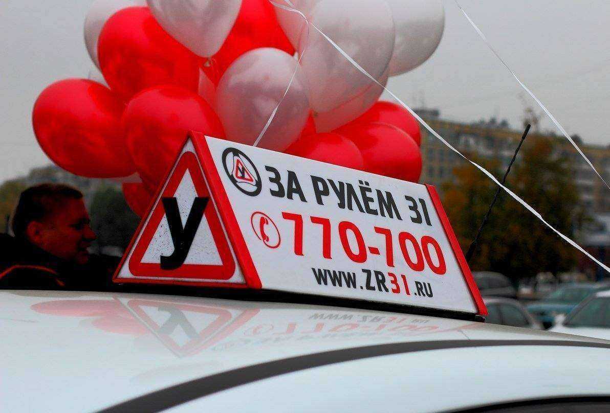 Отзывы на компанию За Рулём 31 в г. Белгород c фото