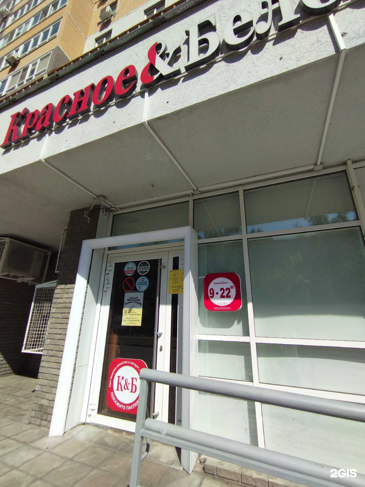 Отзывы на компанию Красное&Белое в Нижнем Новгороде c фото