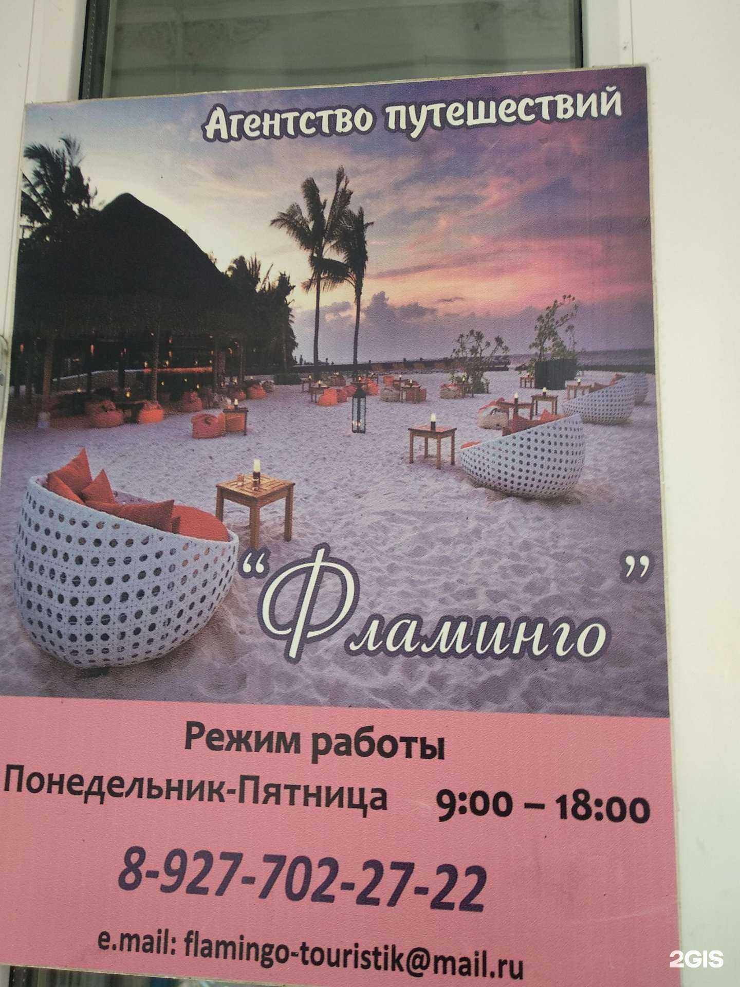 Отзывы на компанию Фламинго в г. Чапаевск c фото