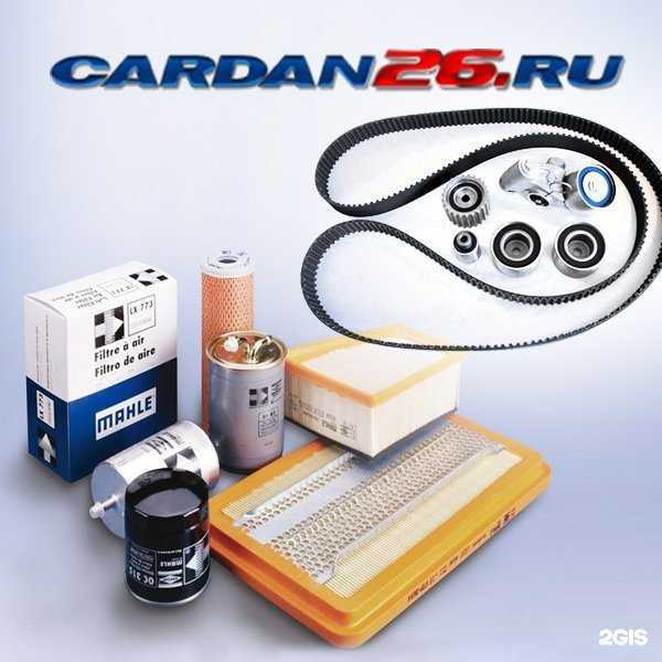 Отзывы на компанию Cardan26.ru в Ставрополе c фото