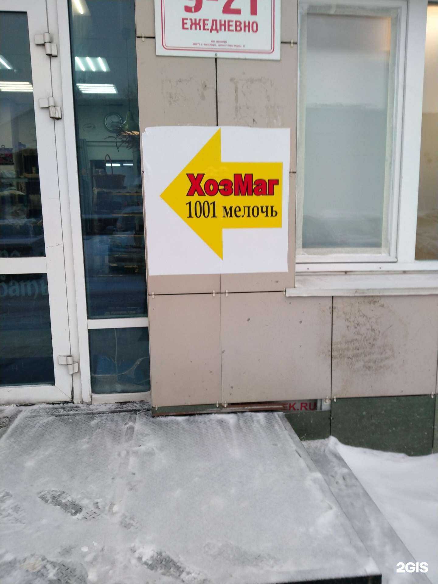 Отзывы на компанию Хозмаркет в Новосибирске c фото