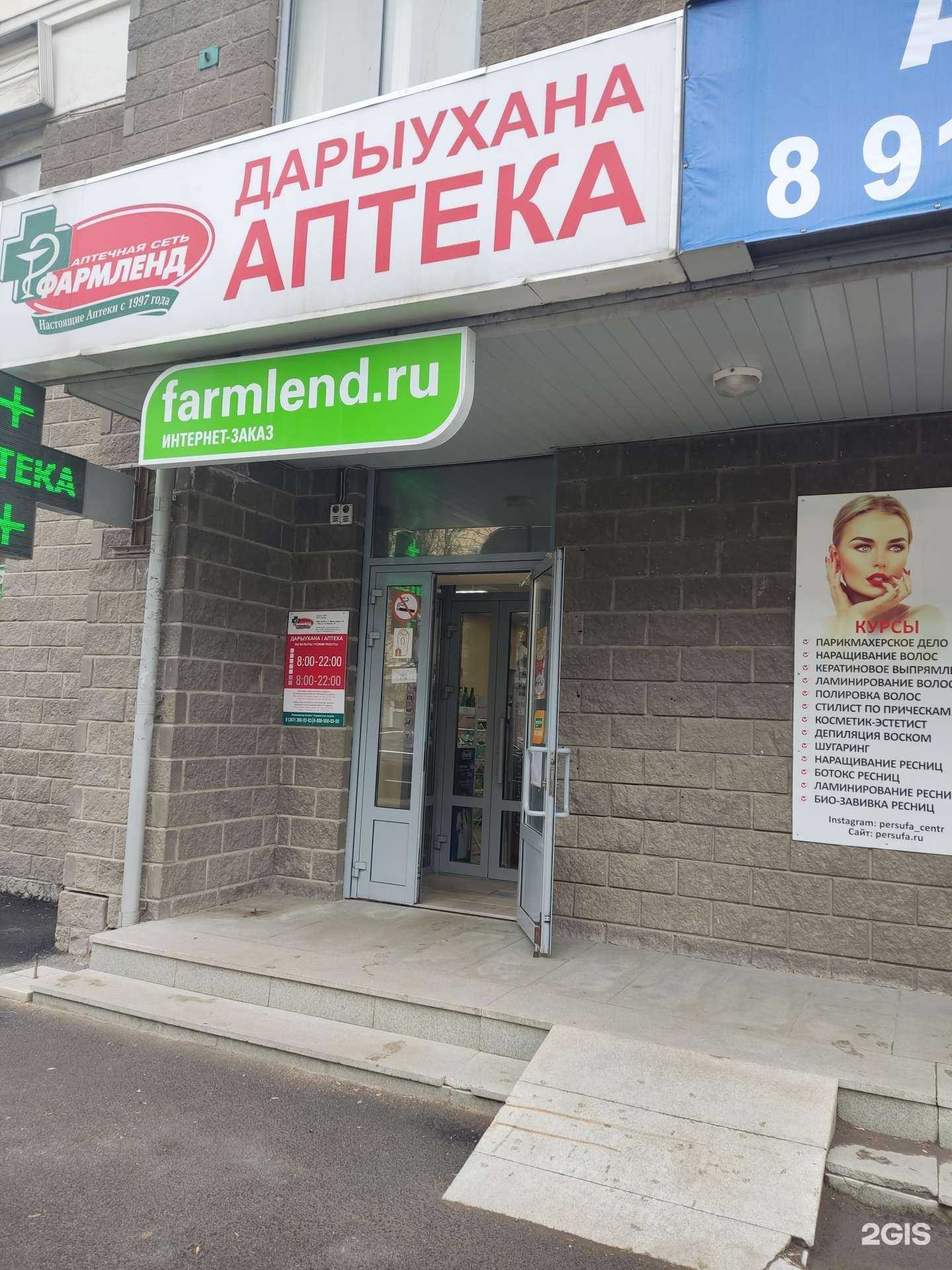 Отзывы на компанию Фармленд в Уфе c фото