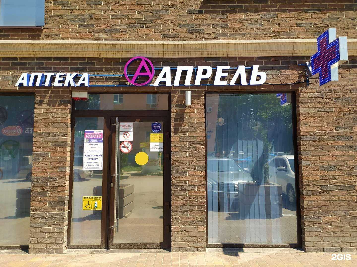 Отзывы на компанию Апрель в г. Волгодонск c фото