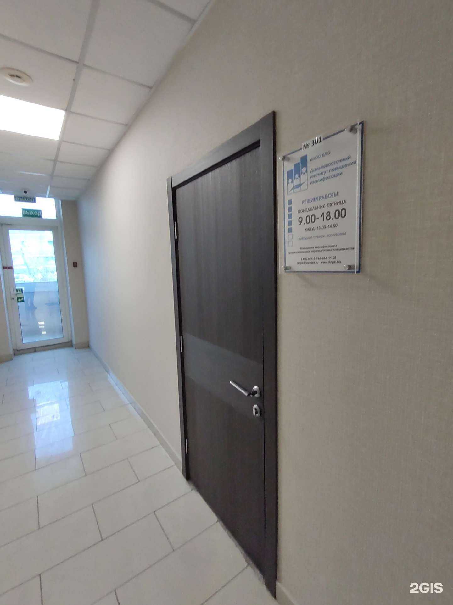 Отзывы на компанию Дальневосточный институт повышения квалификации в Владивостоке c фото