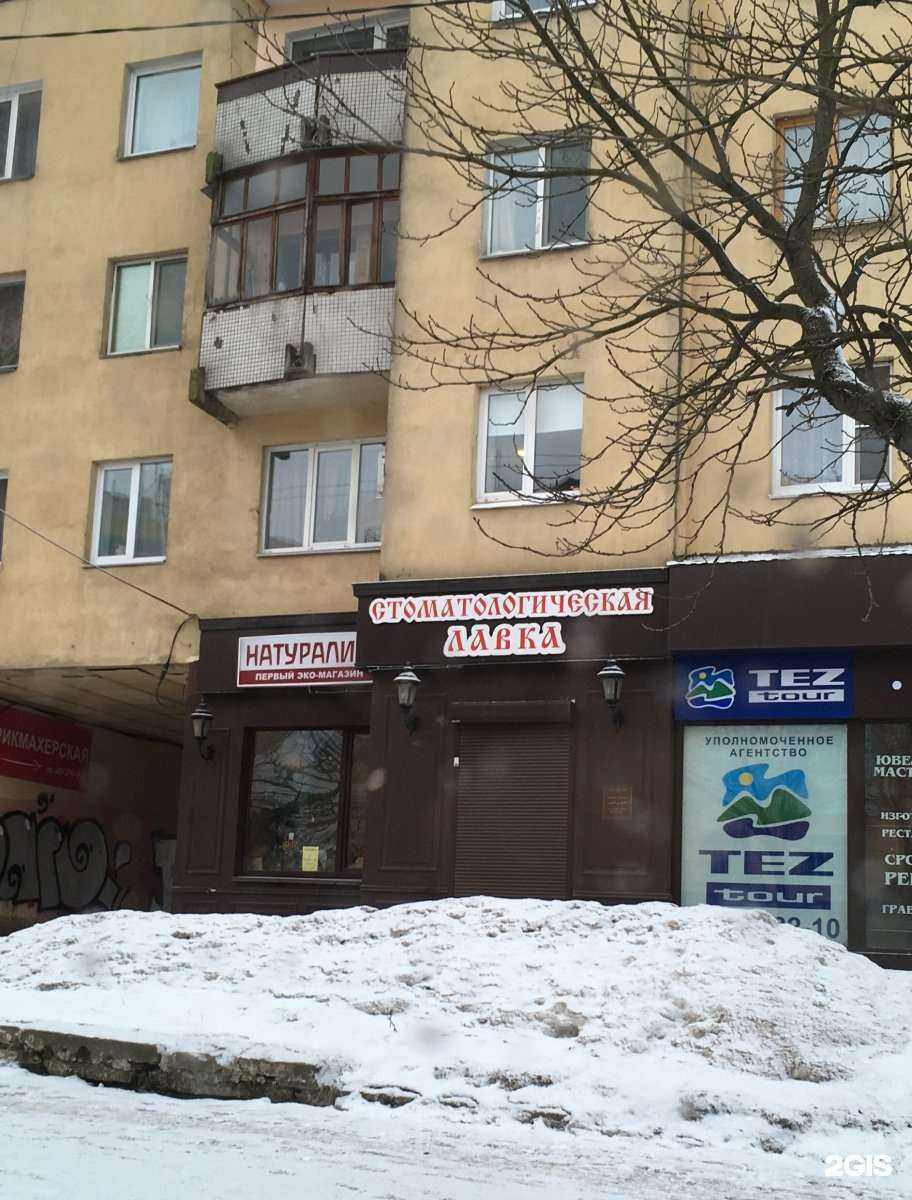 Отзывы на компанию Стоматологическая лавка в г. Смоленск c фото