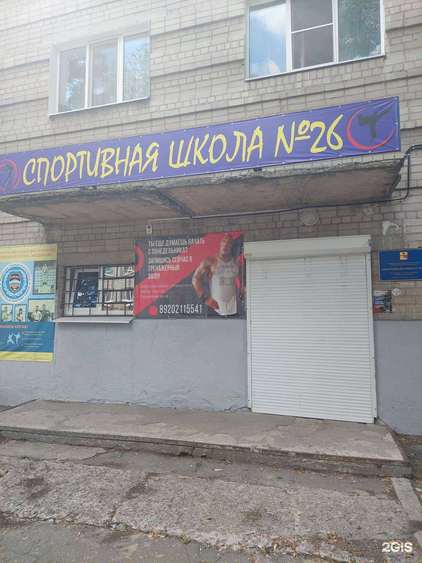 Отзывы на компанию Спортивная школа №26 в Воронеже c фото