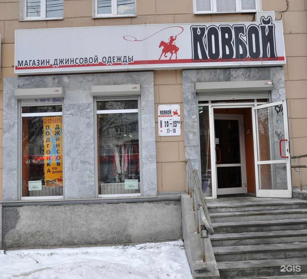 Отзывы на компанию Ковбой в г. Екатеринбург c фото