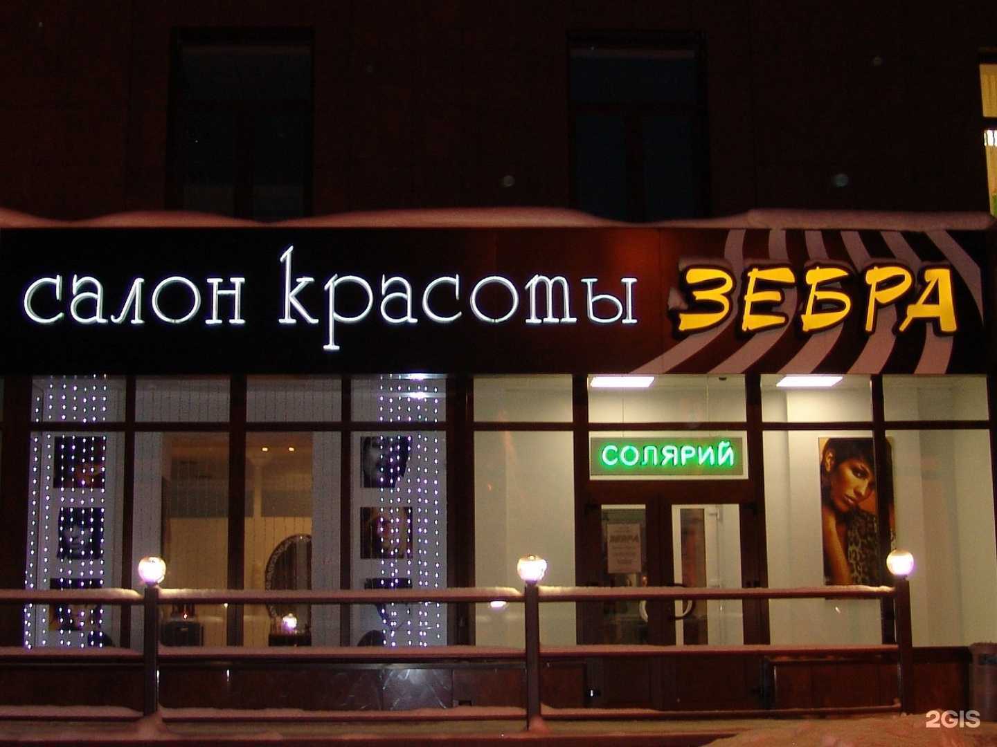 Отзывы на компанию Зебра в Воронеже c фото