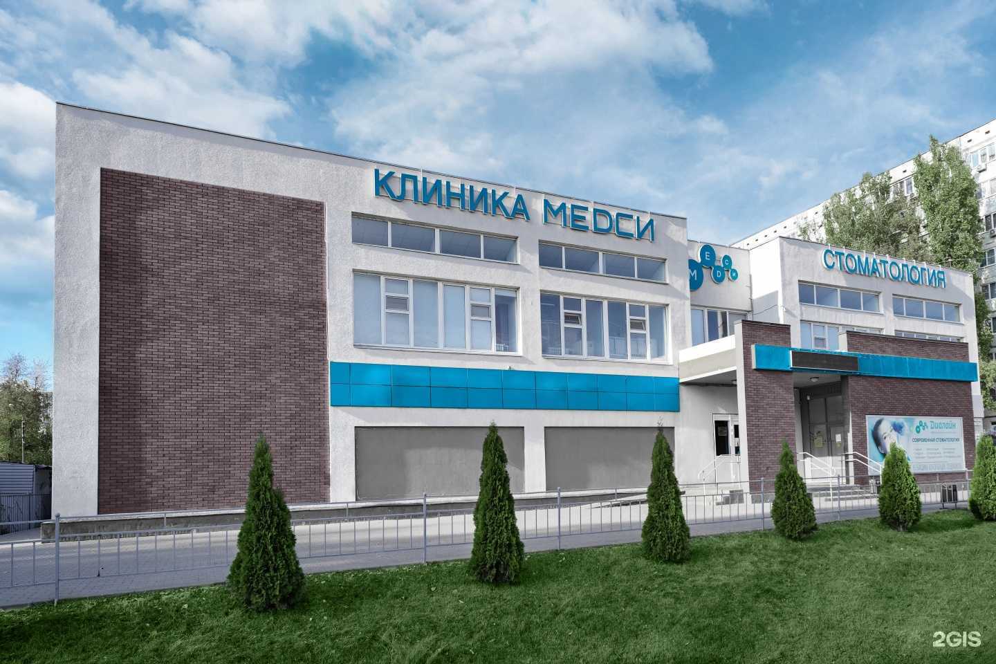 Отзывы на компанию Медси-Диалайн в Волгограде c фото