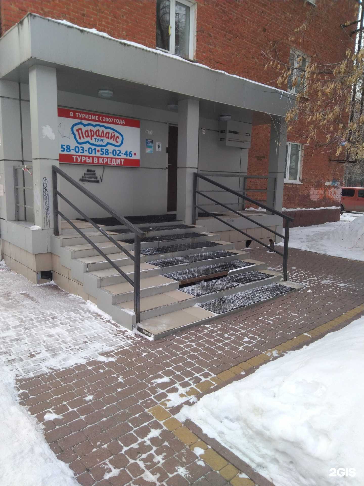 Отзывы на компанию Парадайс-Турс в Кемерове c фото