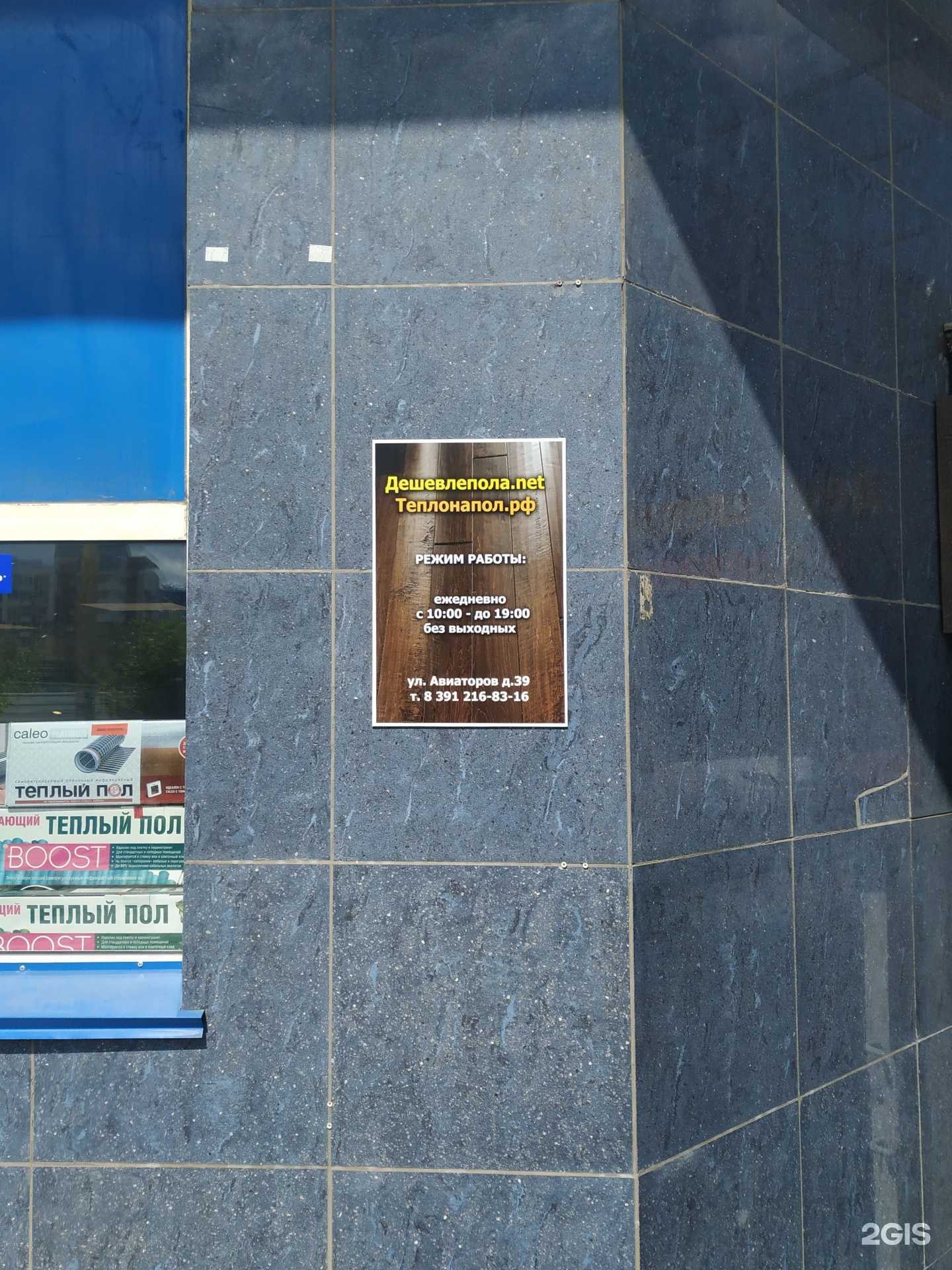 Отзывы на компанию Теплонапол.рф в г. Красноярск c фото