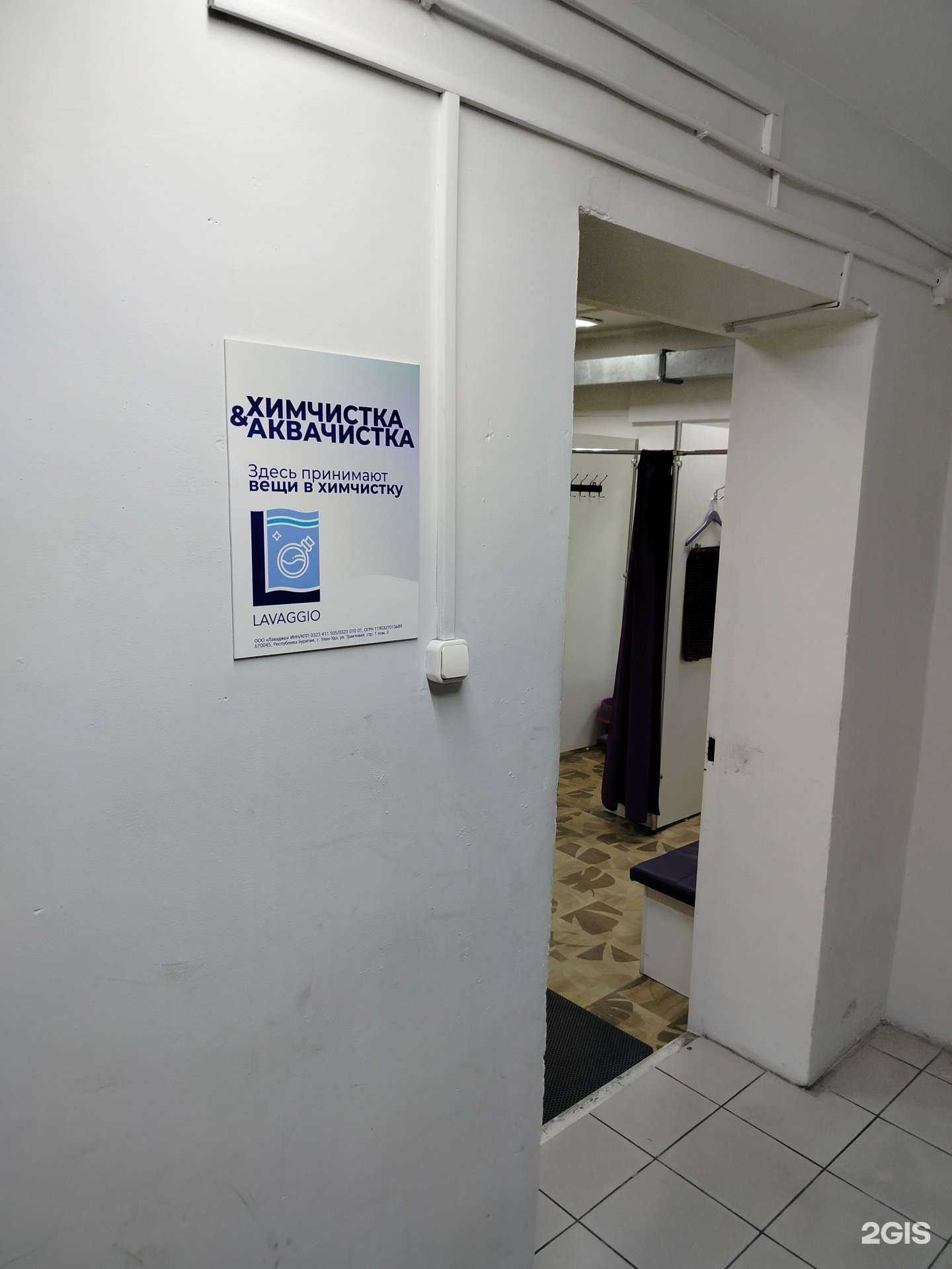 Отзывы на компанию Lavaggio в г. Улан-Удэ c фото