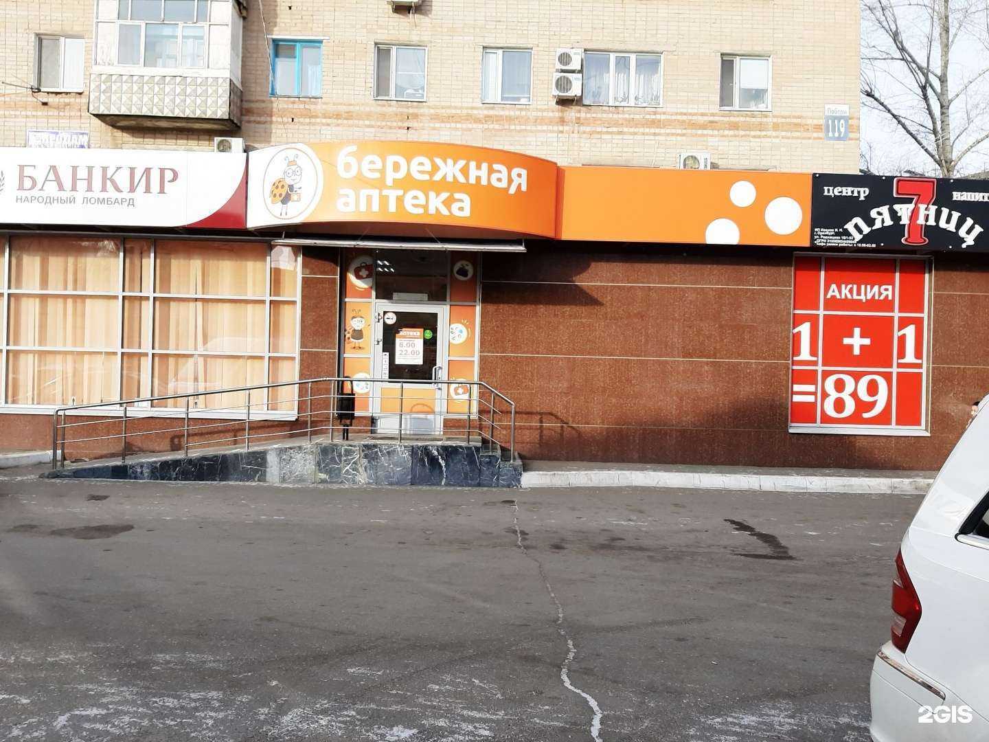 Отзывы на компанию Бережная аптека в Оренбурге c фото