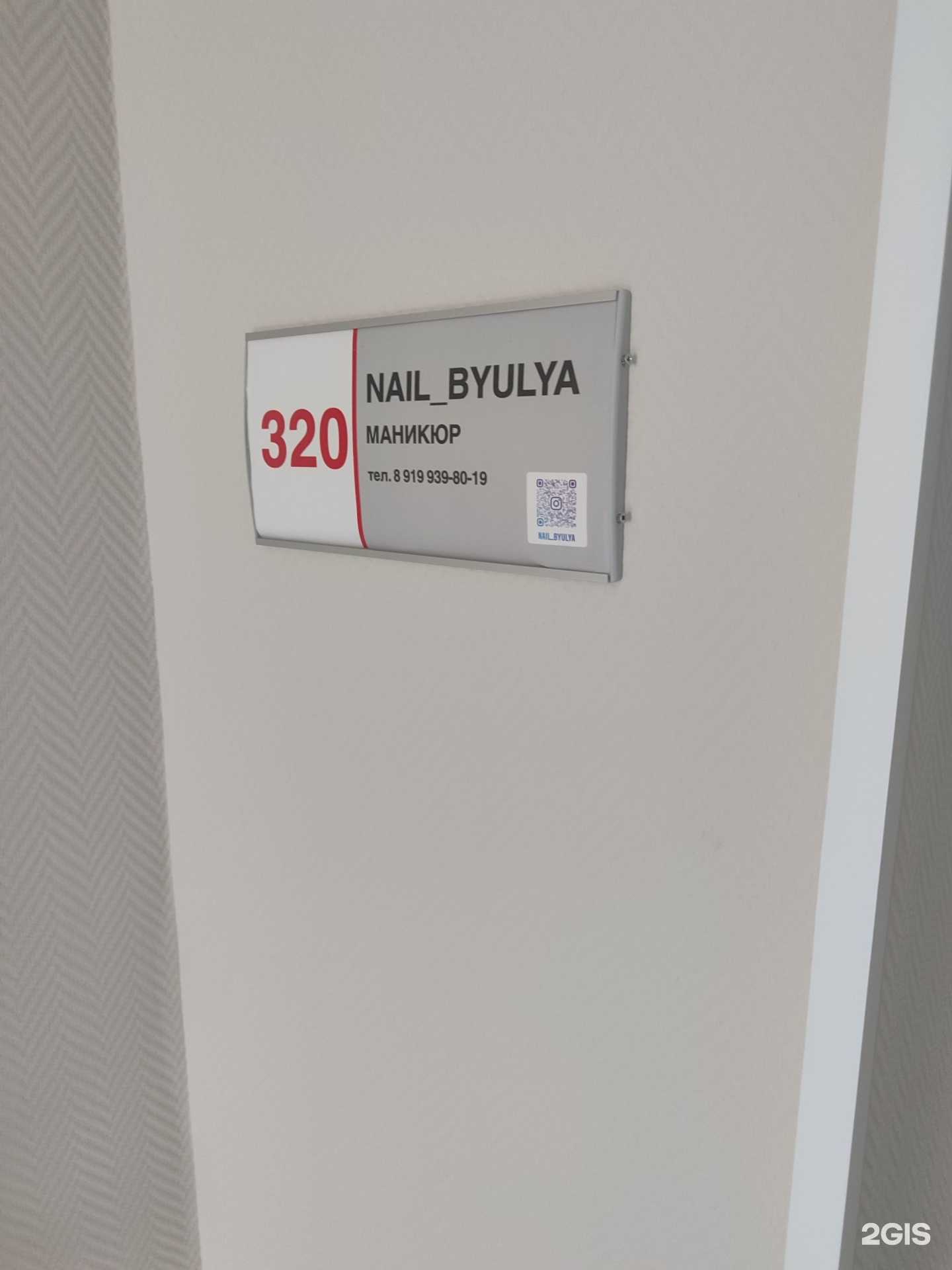 Отзывы на компанию Nail by Ulya в Тюмени c фото