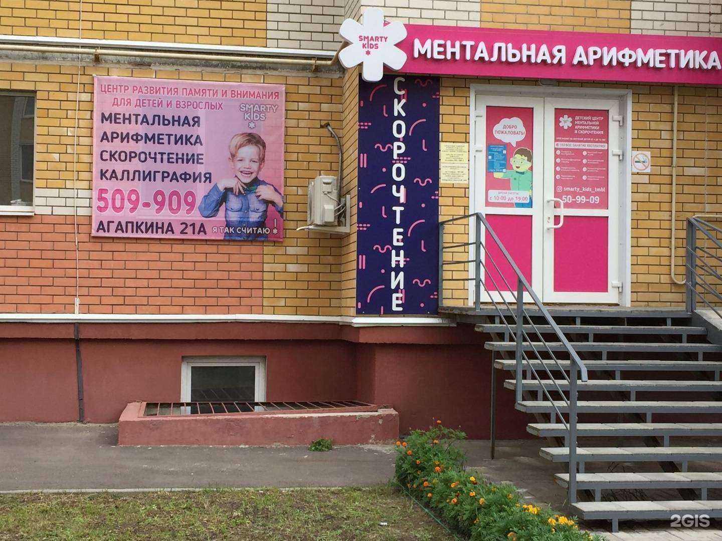 Отзывы на компанию SmartyKids в Тамбове c фото