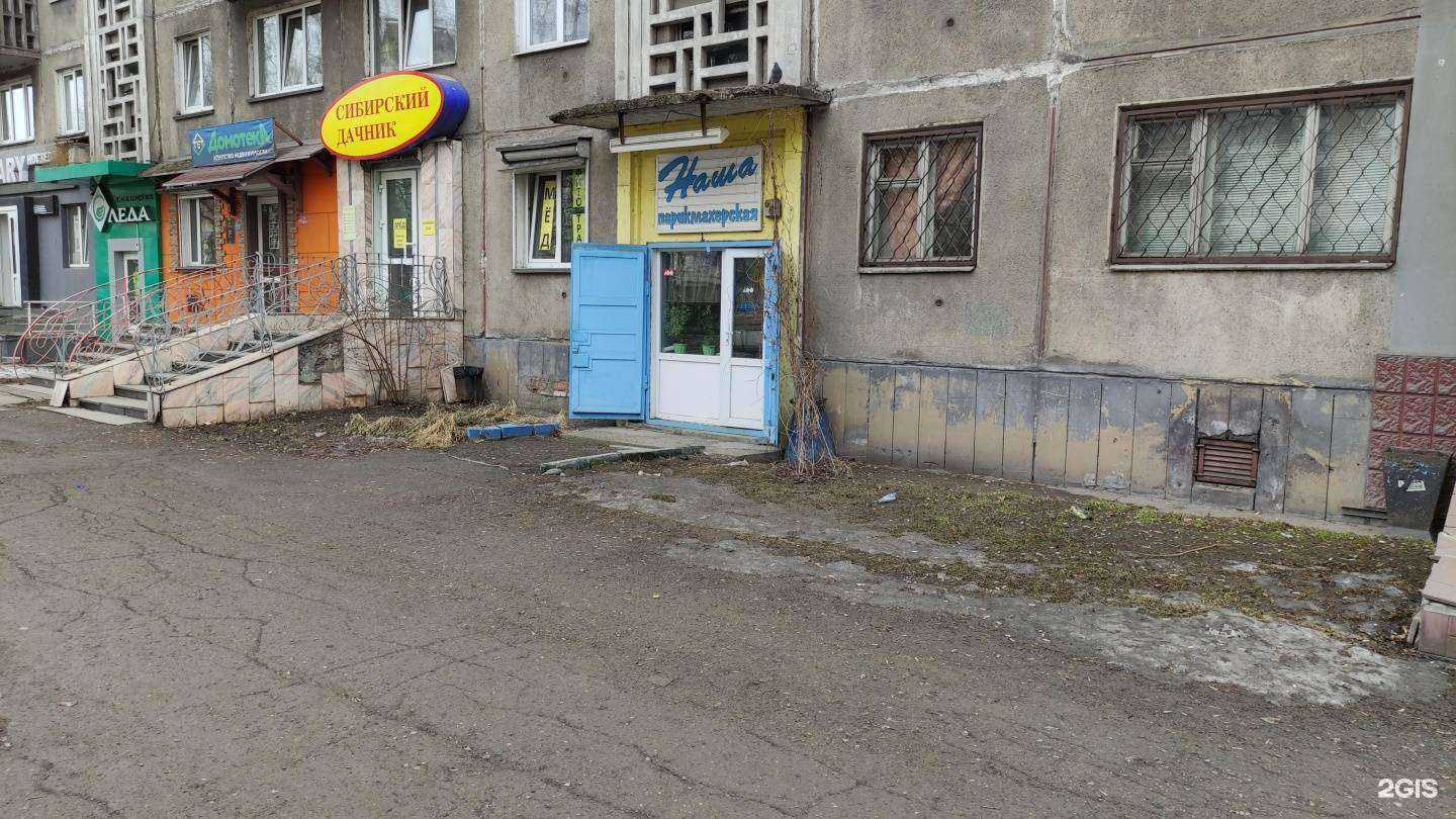 Отзывы на компанию Наша парикмахерская в г. Новокузнецк c фото