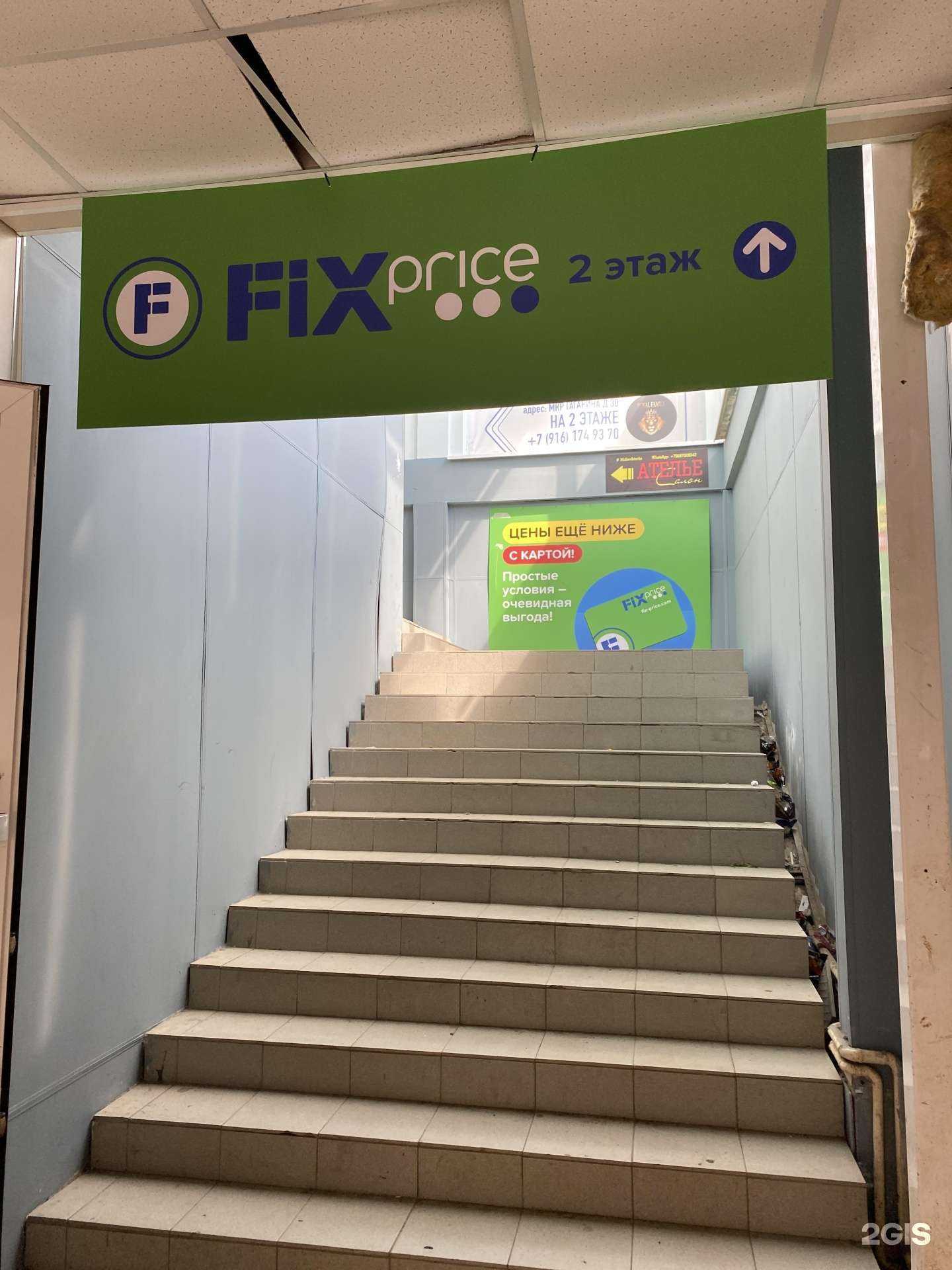 Отзывы на компанию Fix Price в г. Балашиха c фото