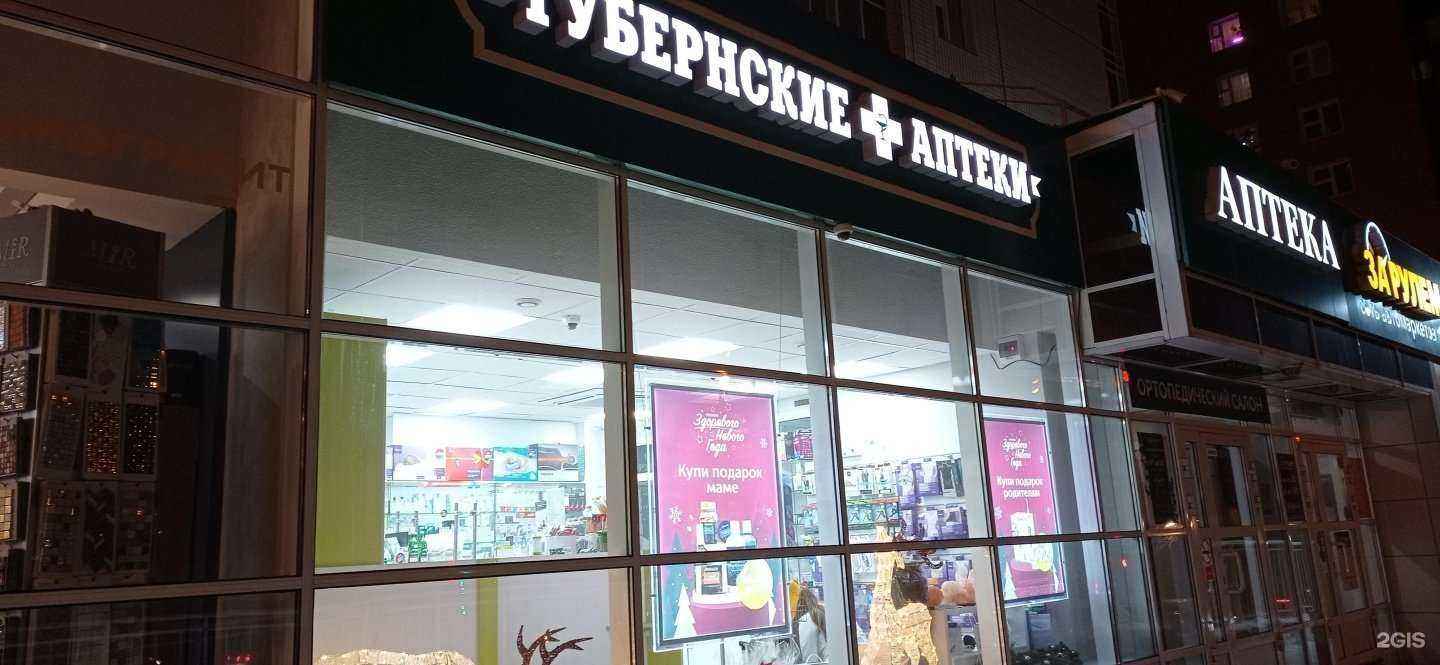 Отзывы на компанию Губернские аптеки в г. Красноярск c фото