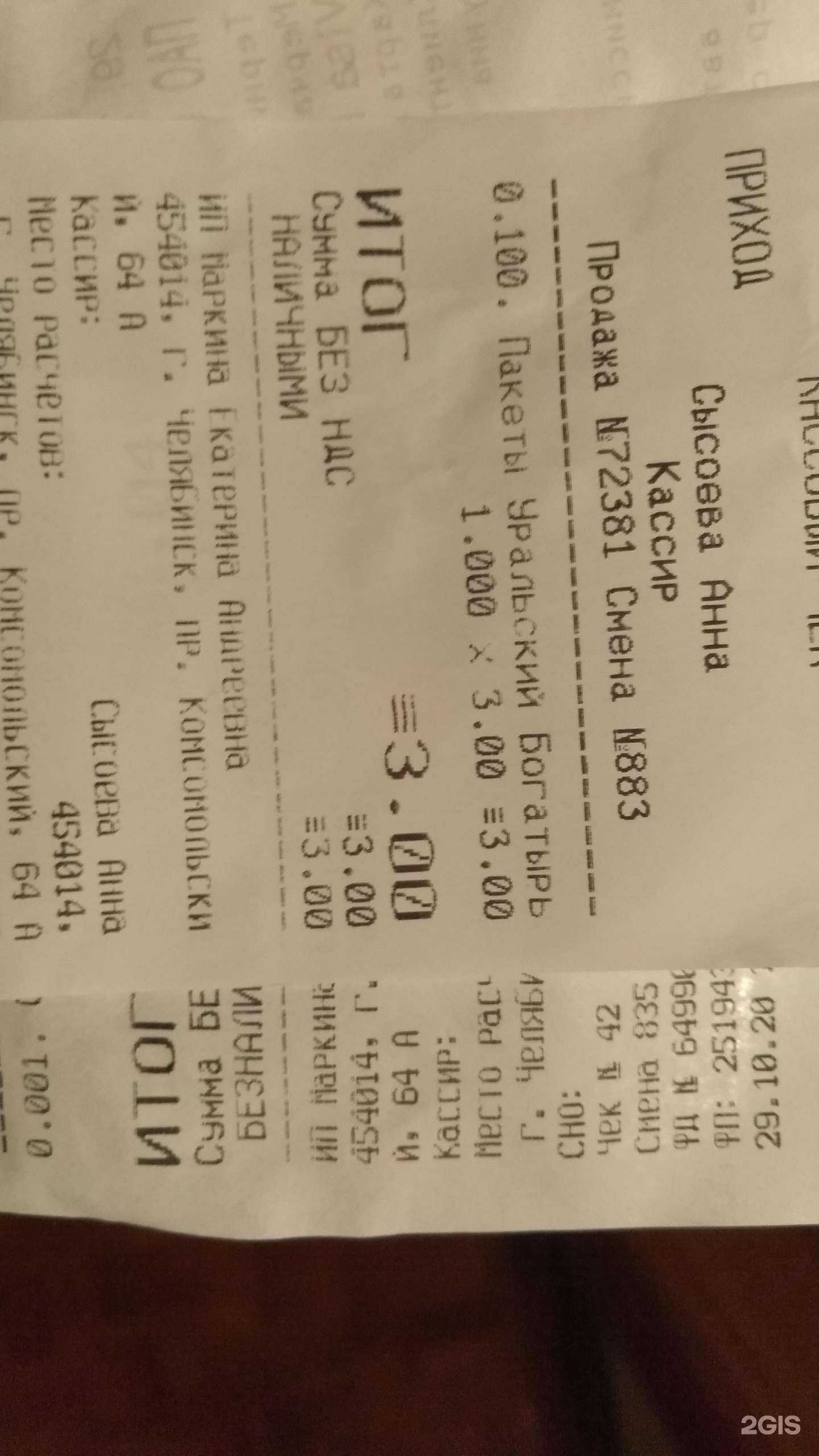 Отзывы на компанию Уральский богатырь в г. Челябинск c фото