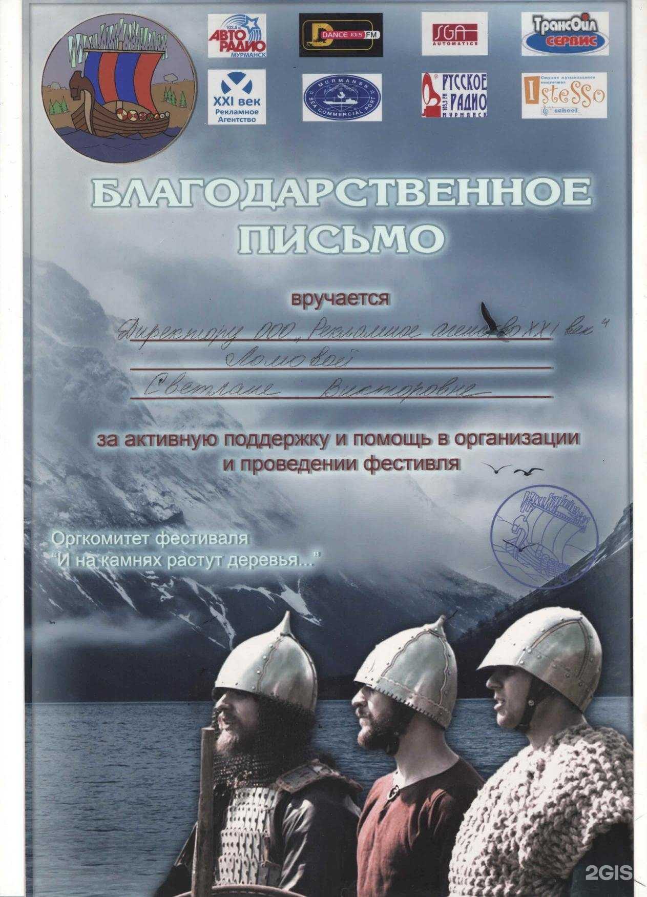 Отзывы на компанию XXI век в г. Мурманск c фото