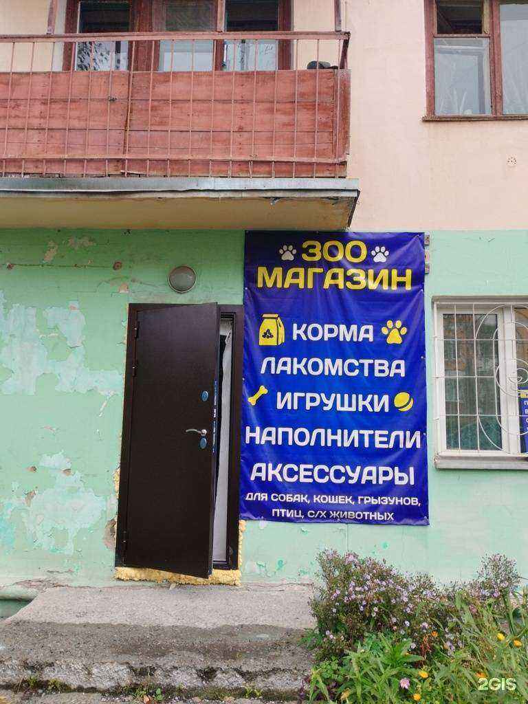 Отзывы на компанию Зоомагазин в Первоуральске c фото
