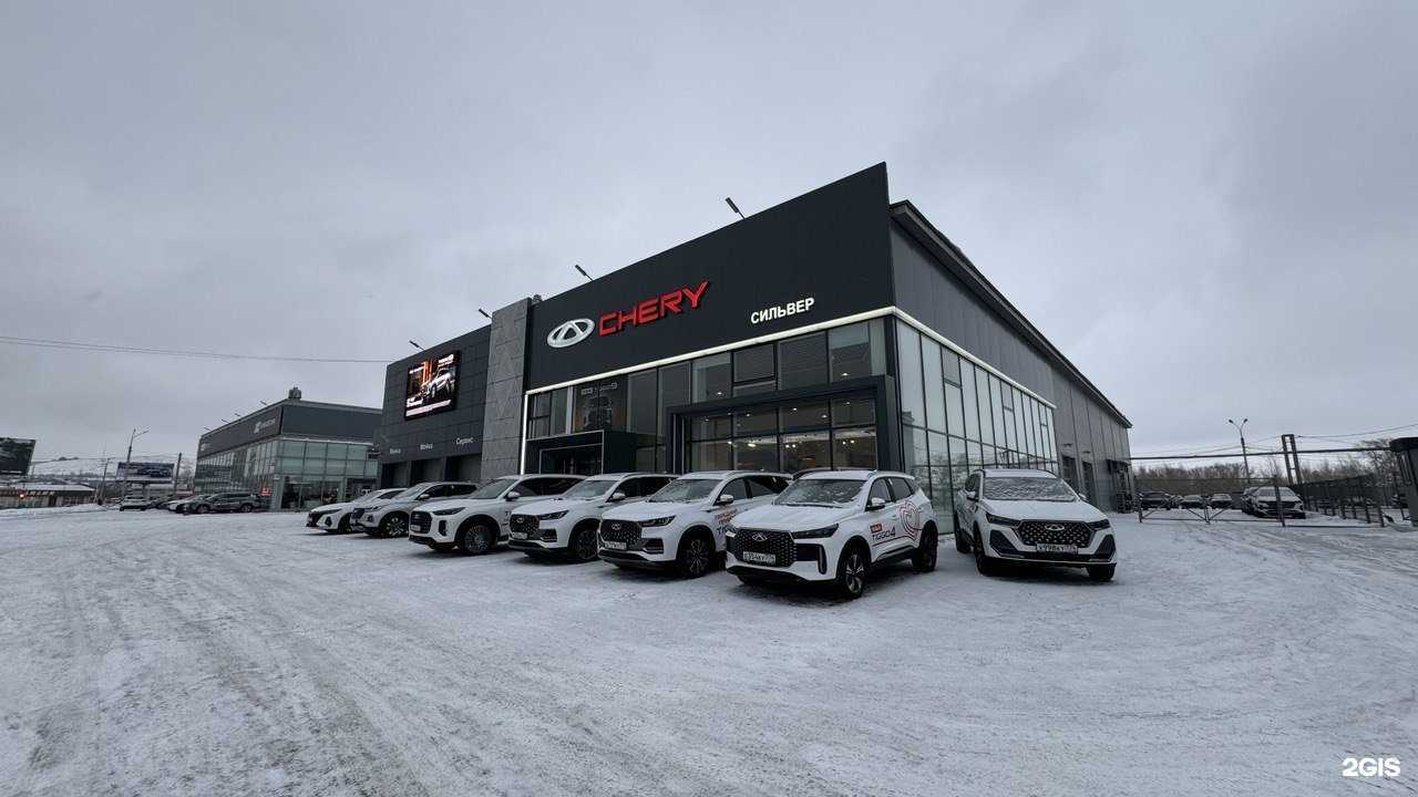 Отзывы на компанию Сильвер.Chery в Магнитогорске c фото