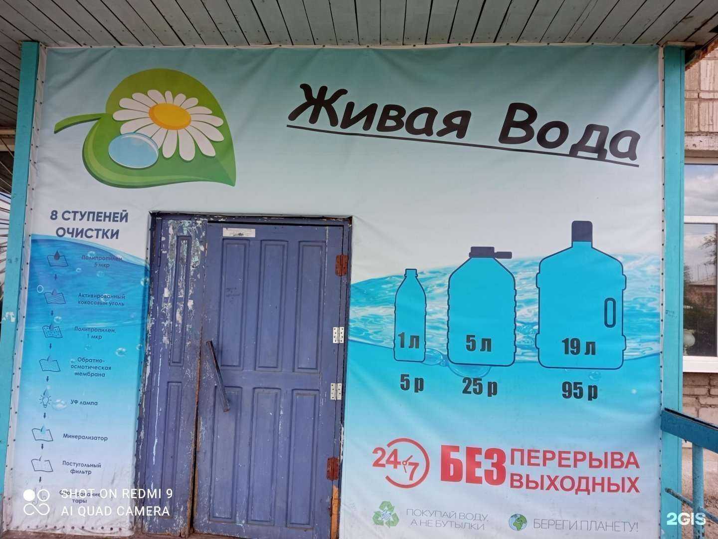 Отзывы на компанию Живая вода в г. Вихоревка c фото