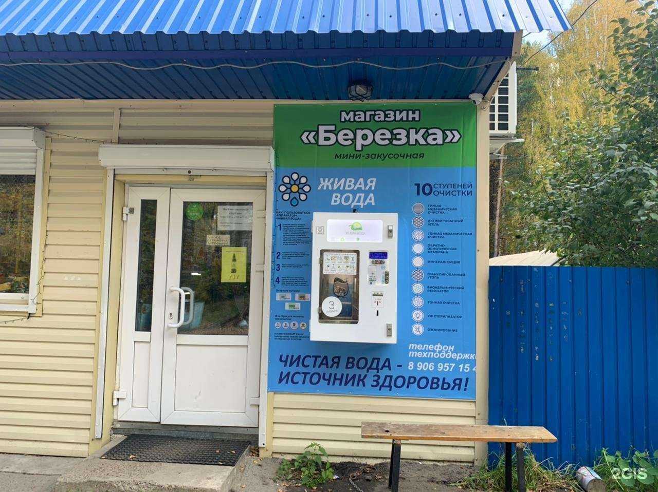 Отзывы на компанию Живая вода в Томске c фото