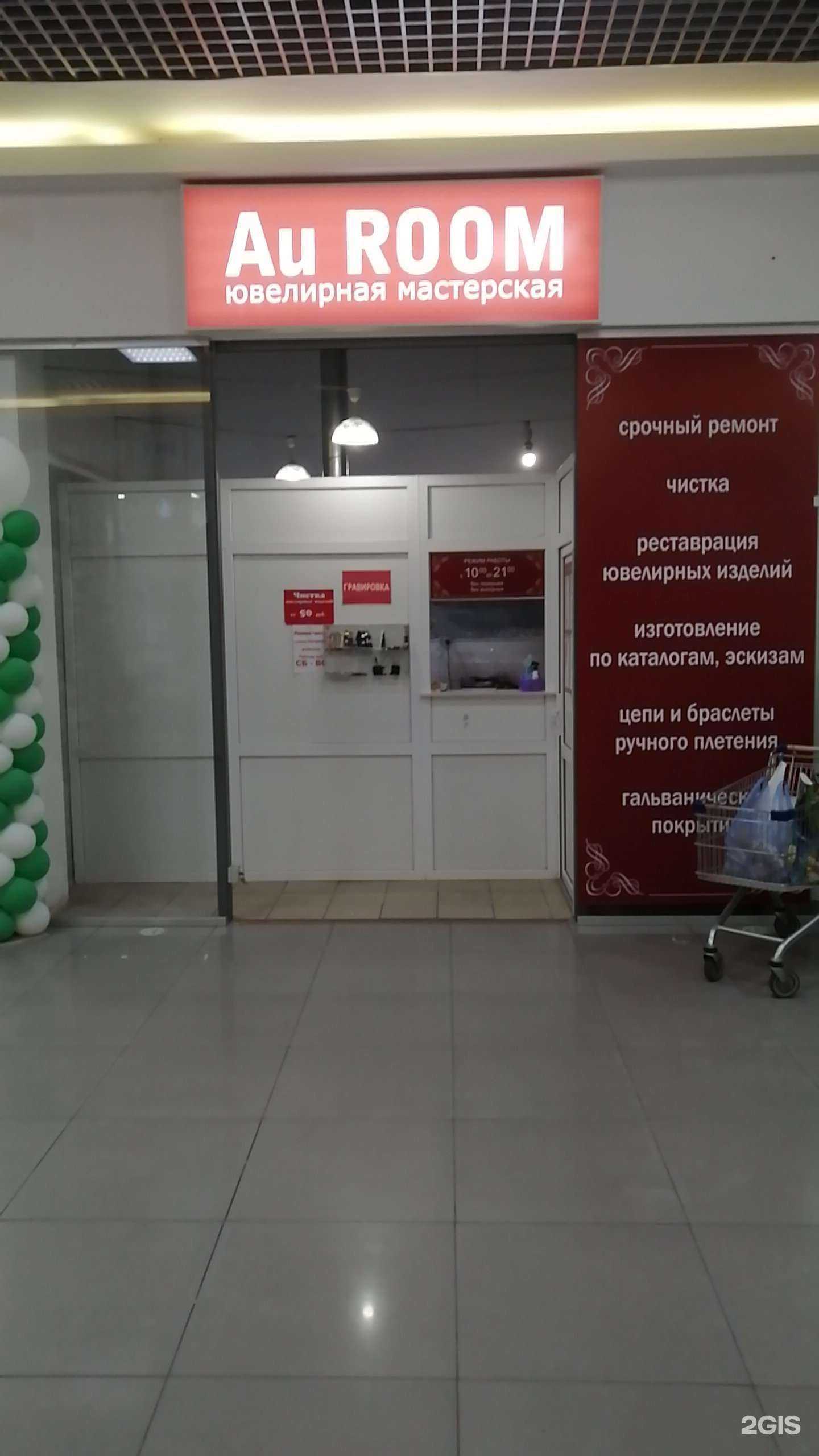 Отзывы на компанию AU ROOM в Костроме c фото