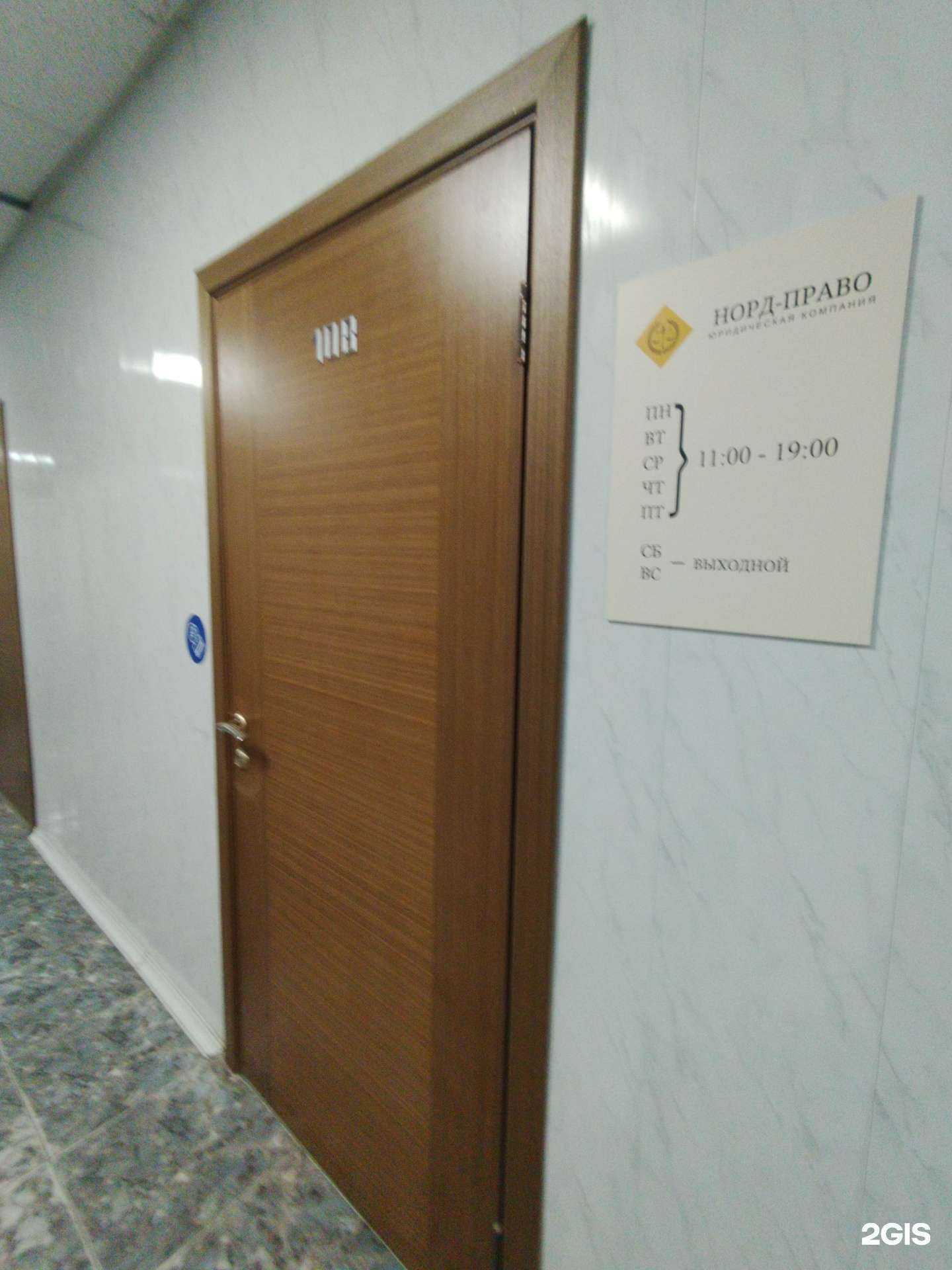 Отзывы на компанию Норд-право  в г. Екатеринбург c фото