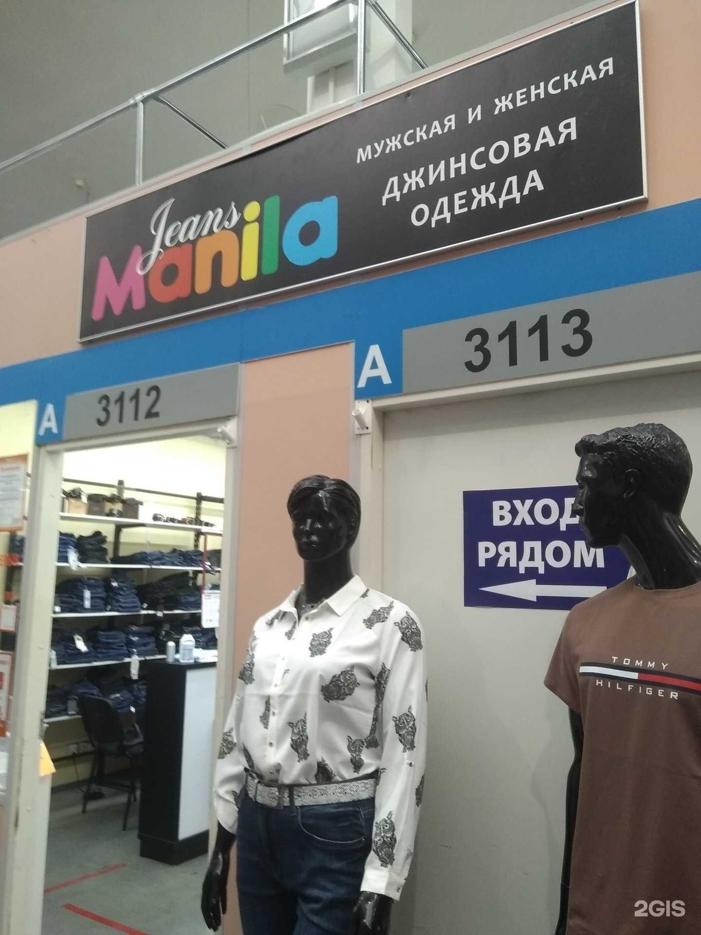 Отзывы на компанию Jeans Manila в г. Иваново c фото