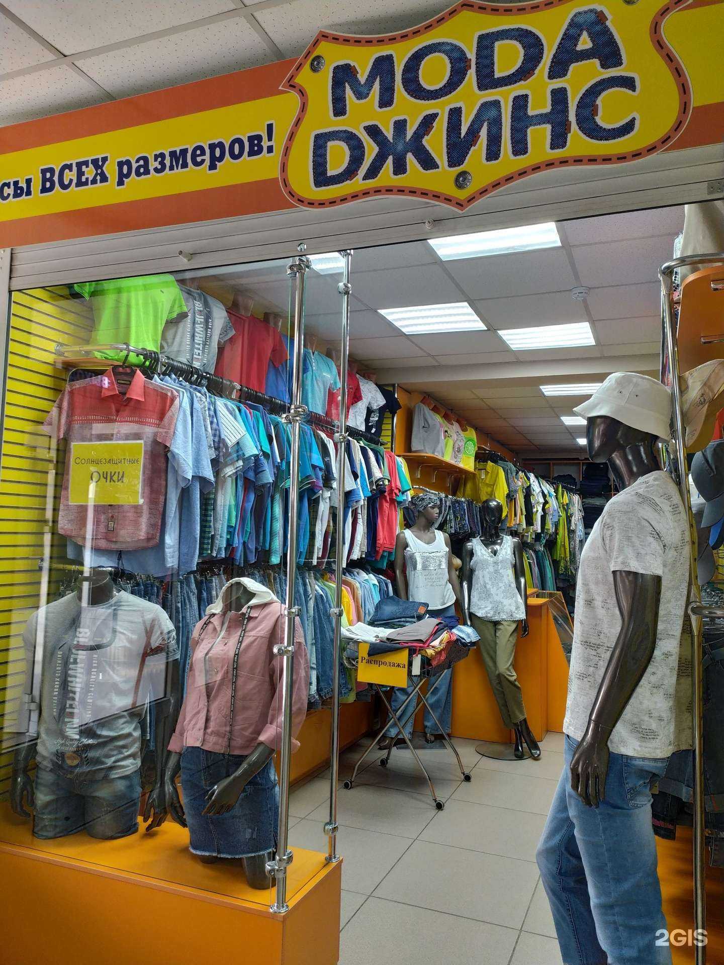 Отзывы на компанию Мода джинс в г. Бердск c фото