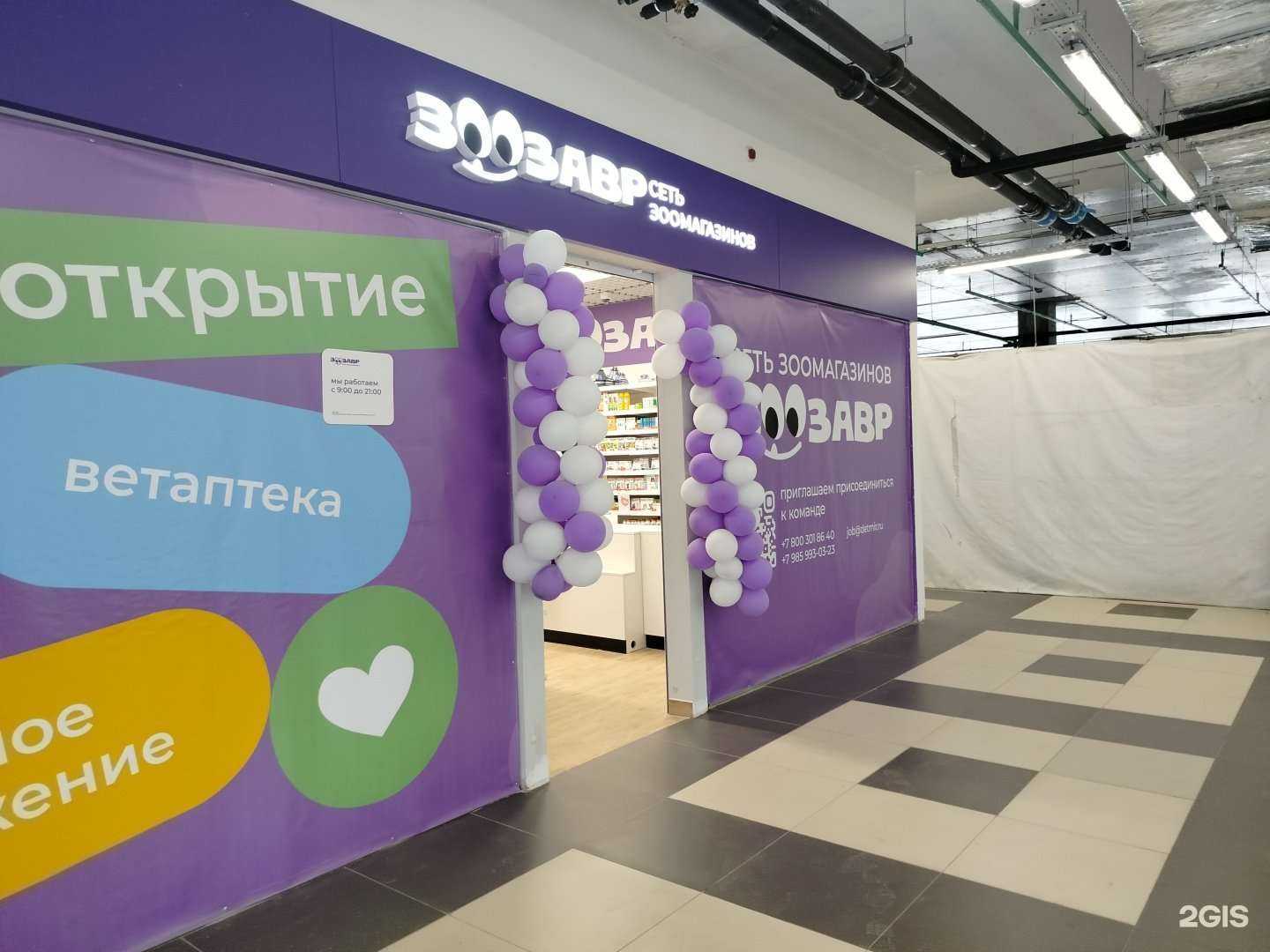 Отзывы на компанию Зоозавр в Раменском c фото