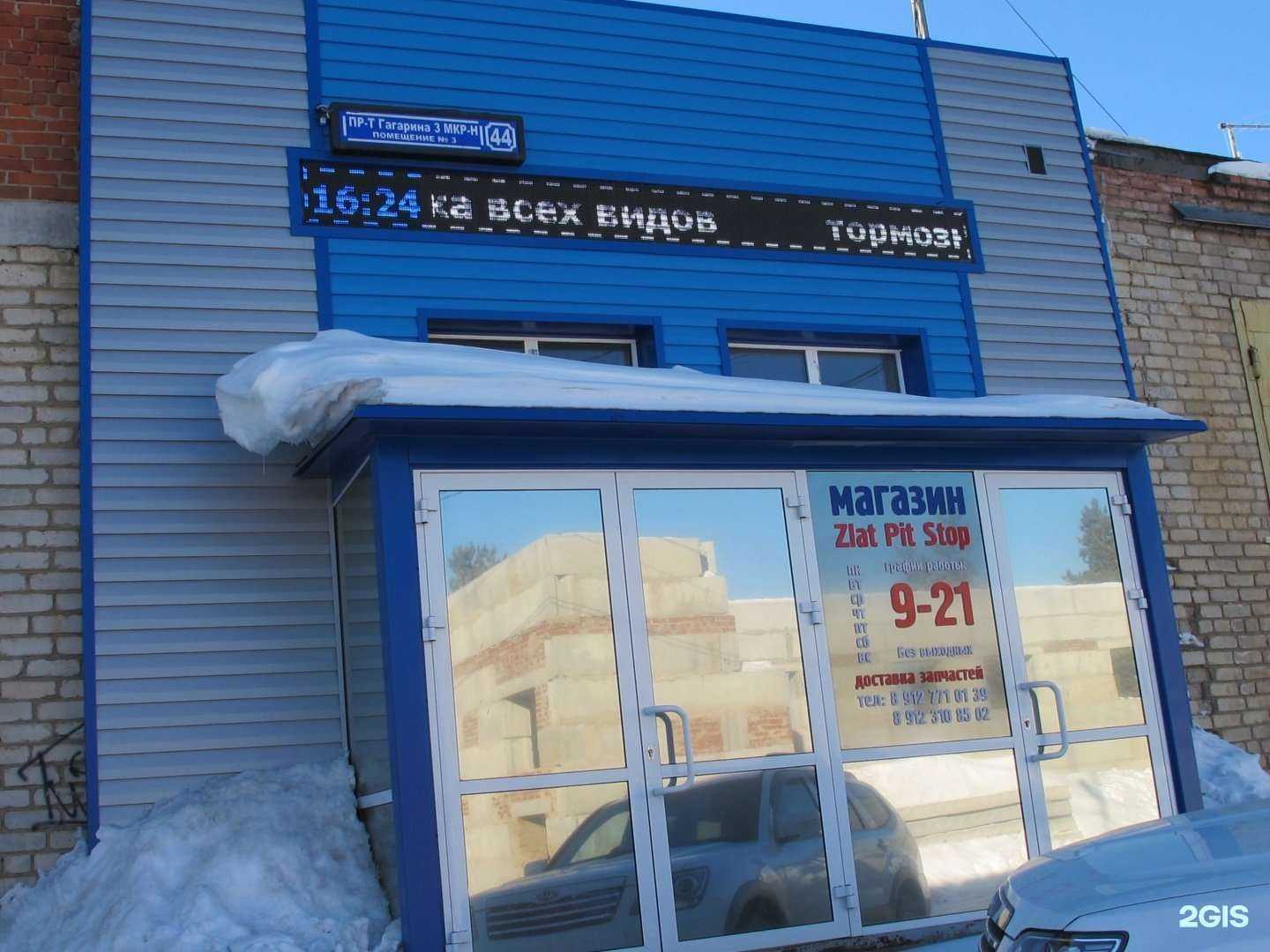 Отзывы на компанию Zlat Pit Stop в г. Златоуст c фото