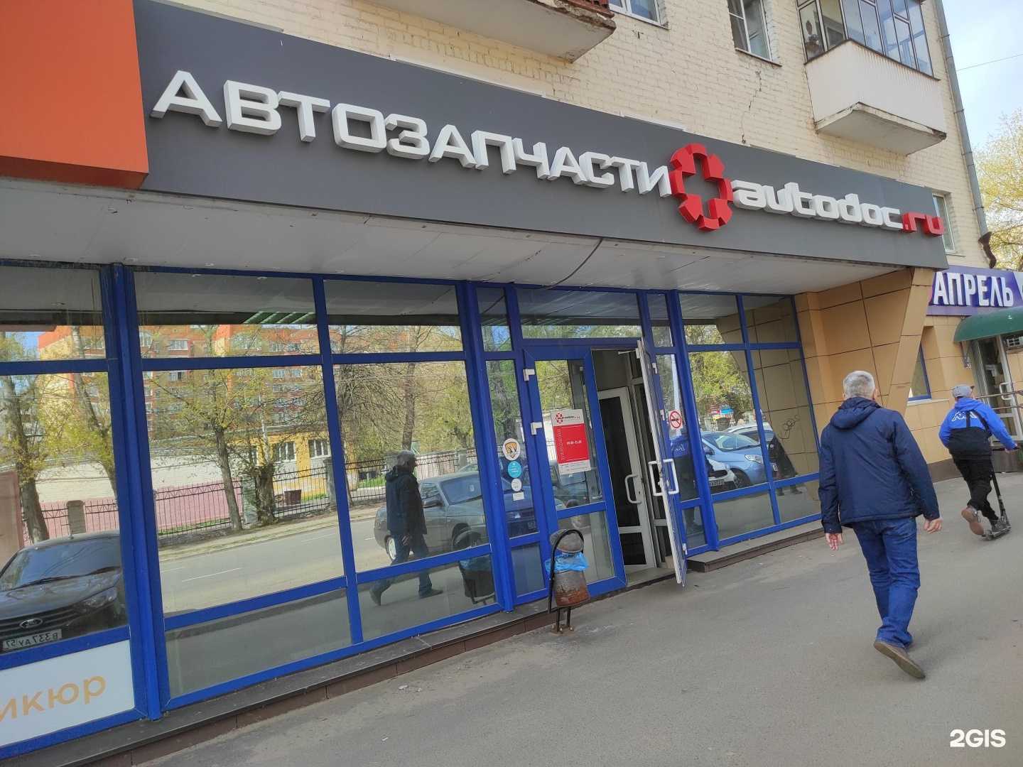 Отзывы на компанию Autodoc.ru в Орле c фото