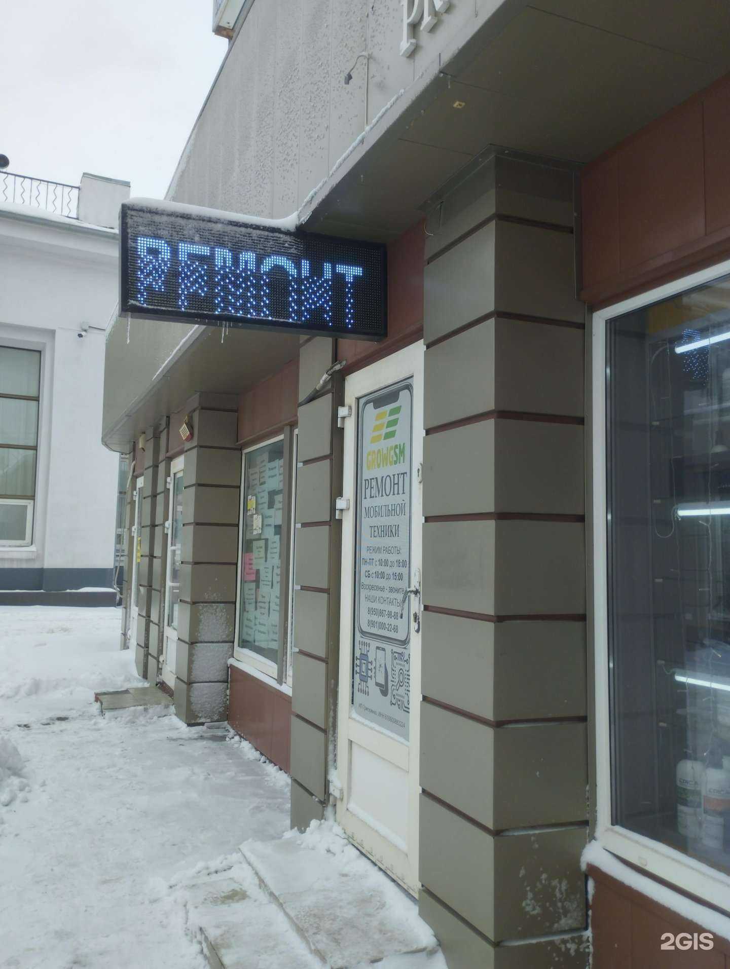 Отзывы на компанию Grow gsm в Ростове-на-Дону c фото
