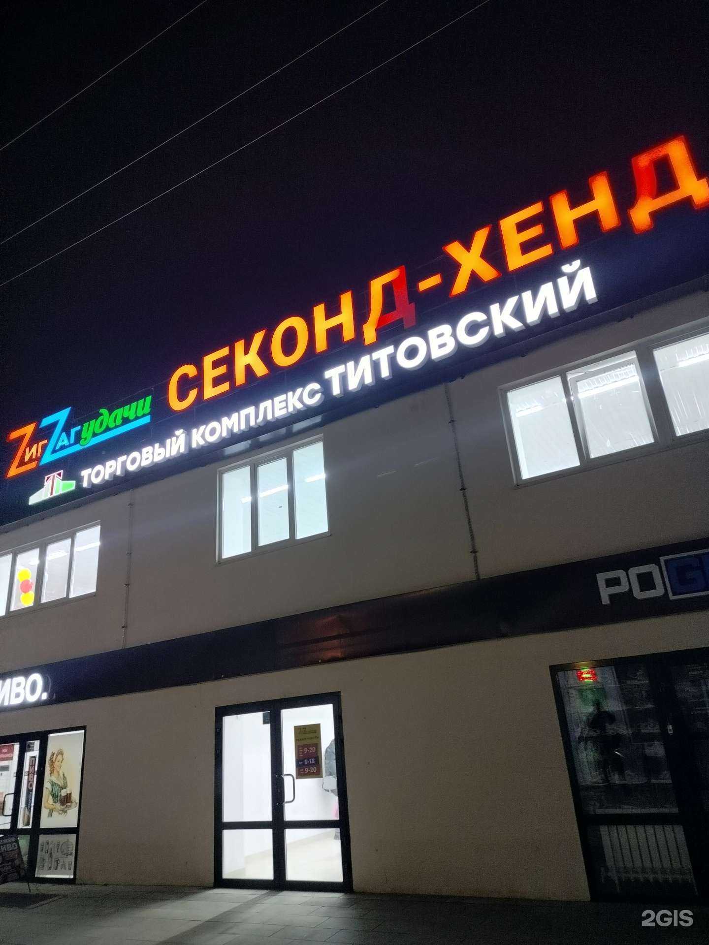 Отзывы на компанию Zigzag Удачи в Волгограде c фото