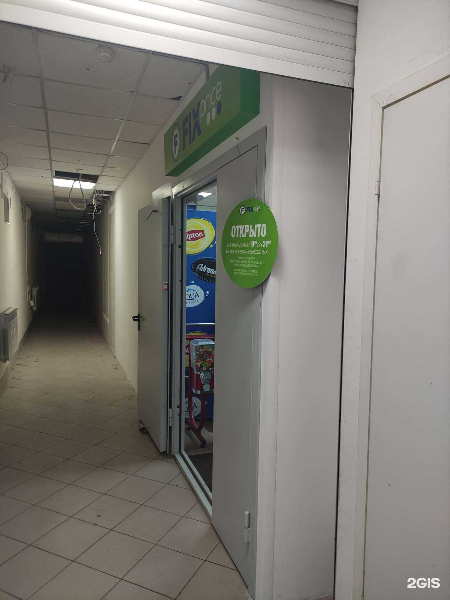 Отзывы на компанию Fix Price в Люберцах c фото